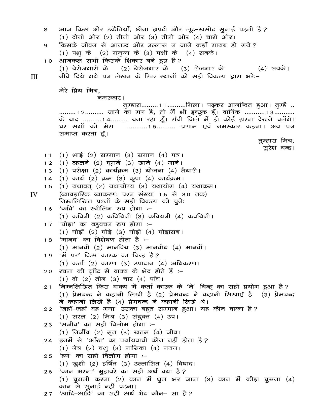 JAC Board Class 9th 2020 PAPER-1 HINDI - ENGLISH Model Paper - Page 2