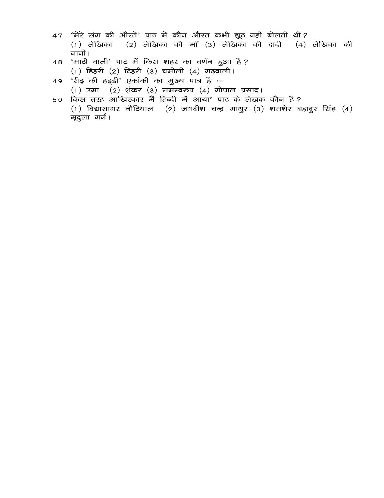 JAC Board Class 9th 2020 PAPER-1 HINDI - ENGLISH Model Paper - Page 4