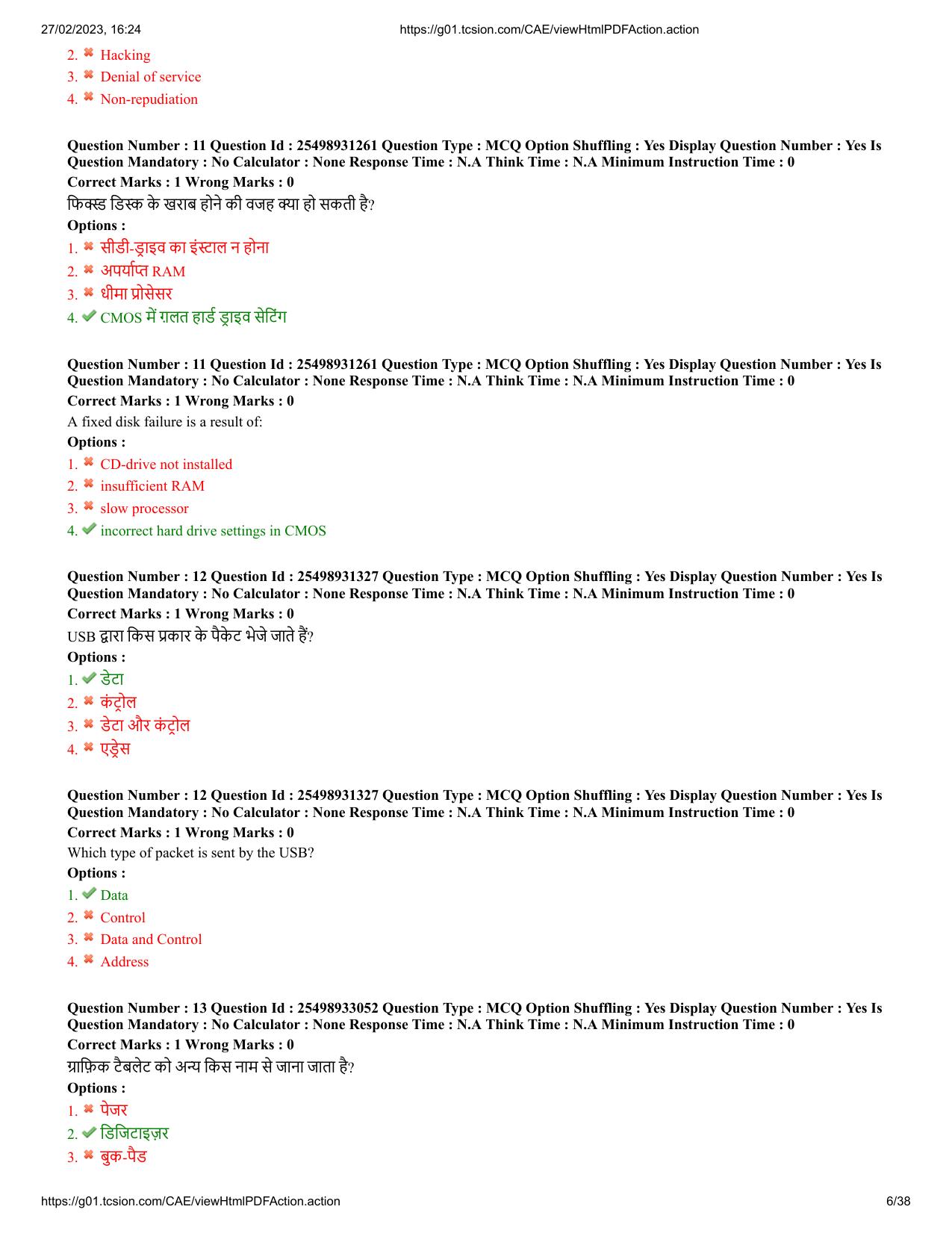 MP CPCT 26 Feb 2023 Question Paper Shift 1 - Page 6