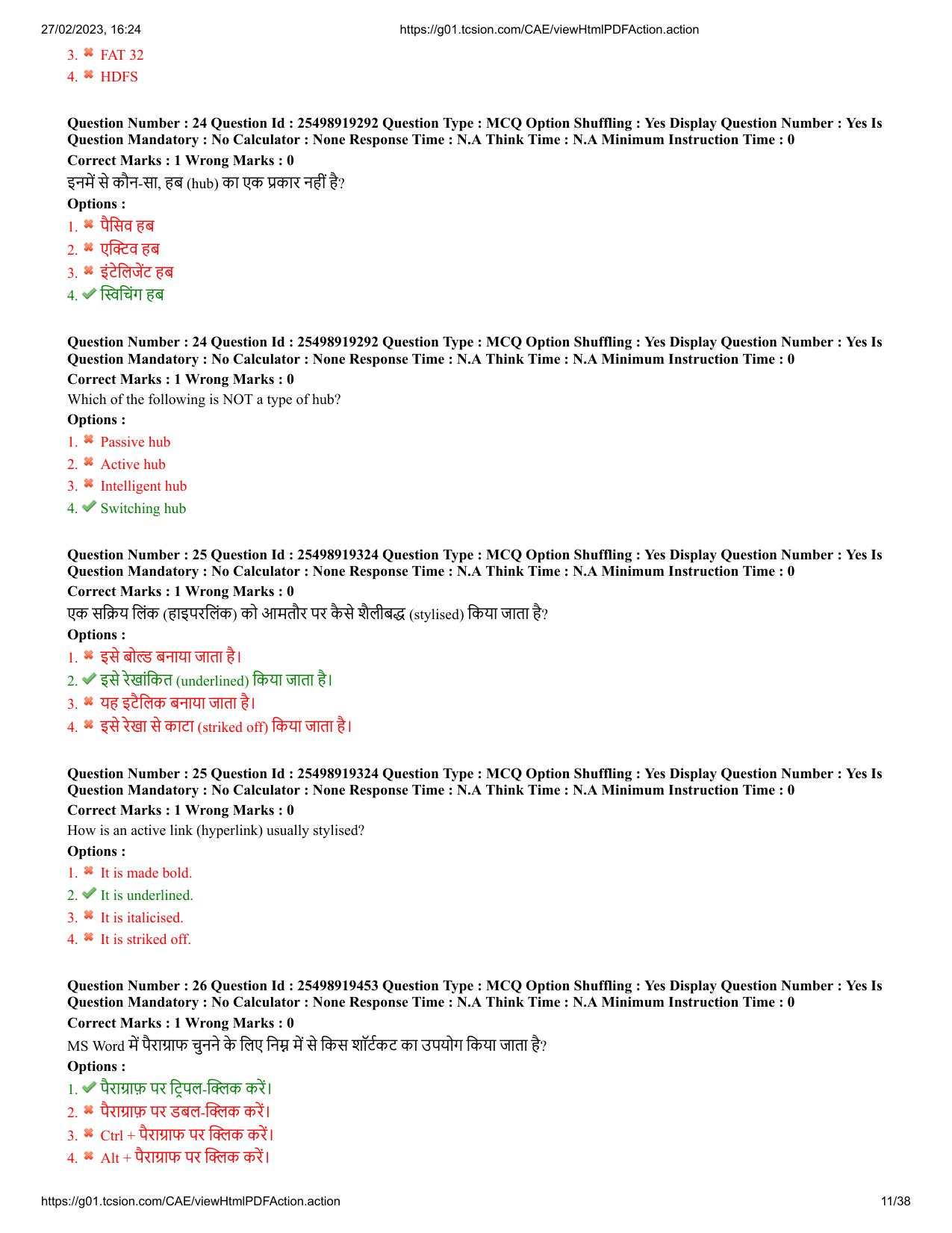 MP CPCT 26 Feb 2023 Question Paper Shift 1 - Page 11