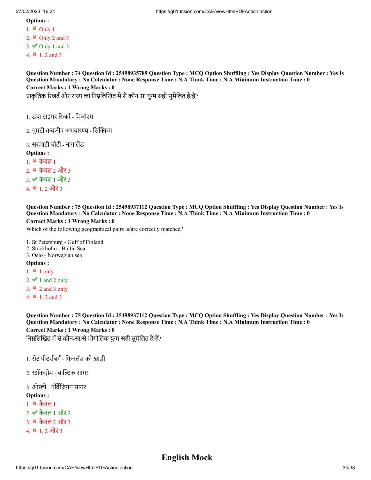 MP CPCT 26 Feb 2023 Question Paper Shift 1 - Page 34