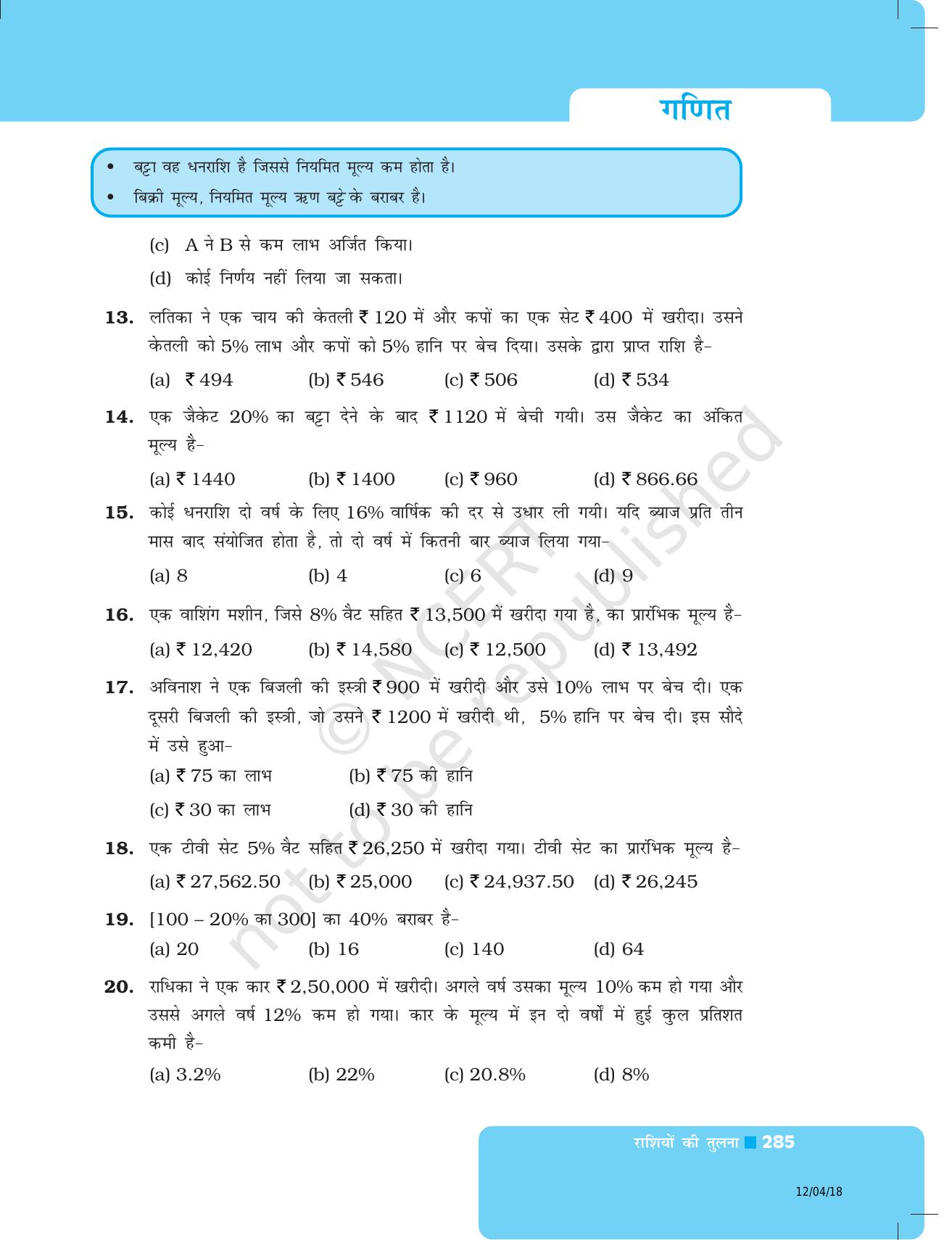 NCERT Exemplar Class 8: गणित यूनिट 9 (राशियों की तुलना ) - Page 9