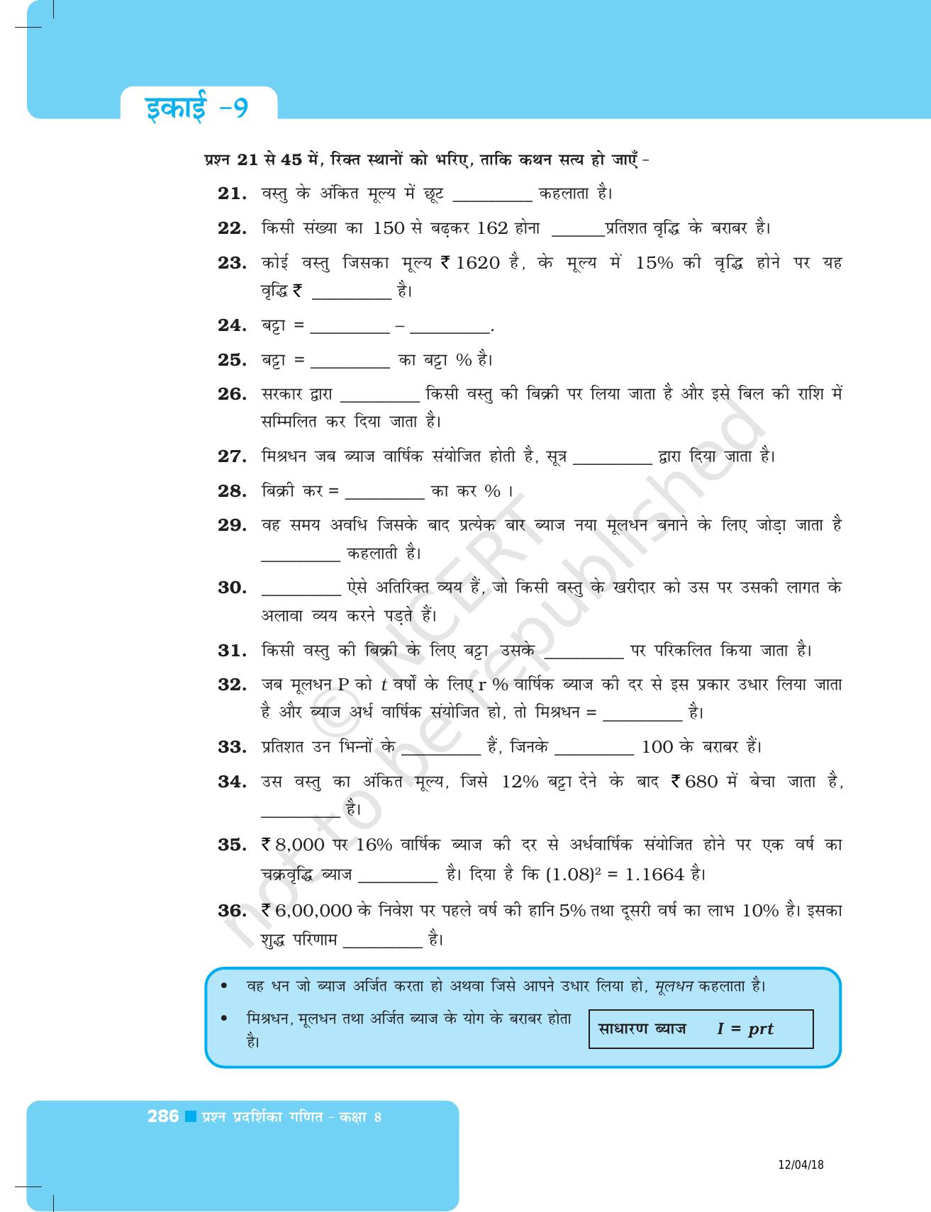 NCERT Exemplar Class 8: गणित यूनिट 9 (राशियों की तुलना ) - Page 10