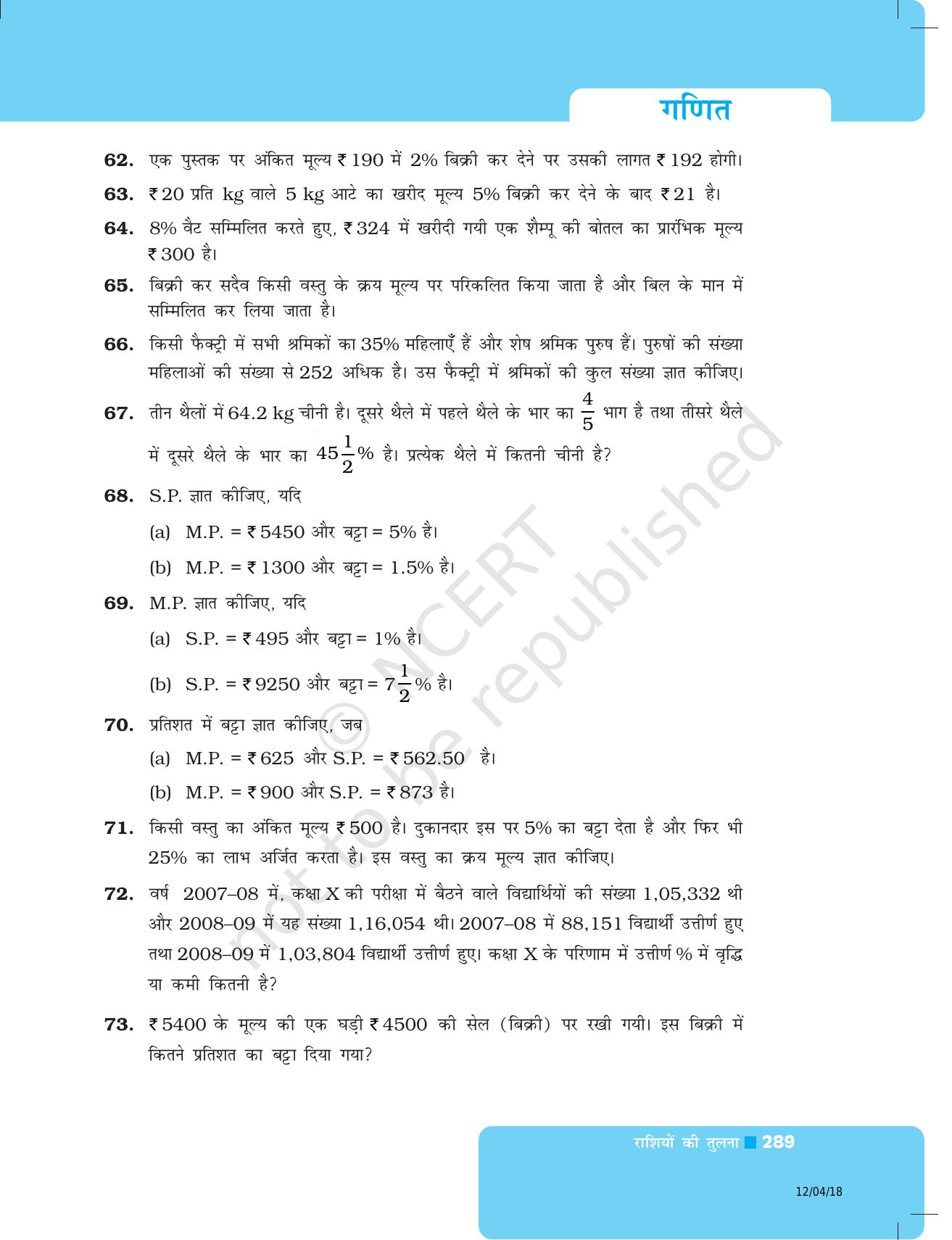 NCERT Exemplar Class 8: गणित यूनिट 9 (राशियों की तुलना ) - Page 13