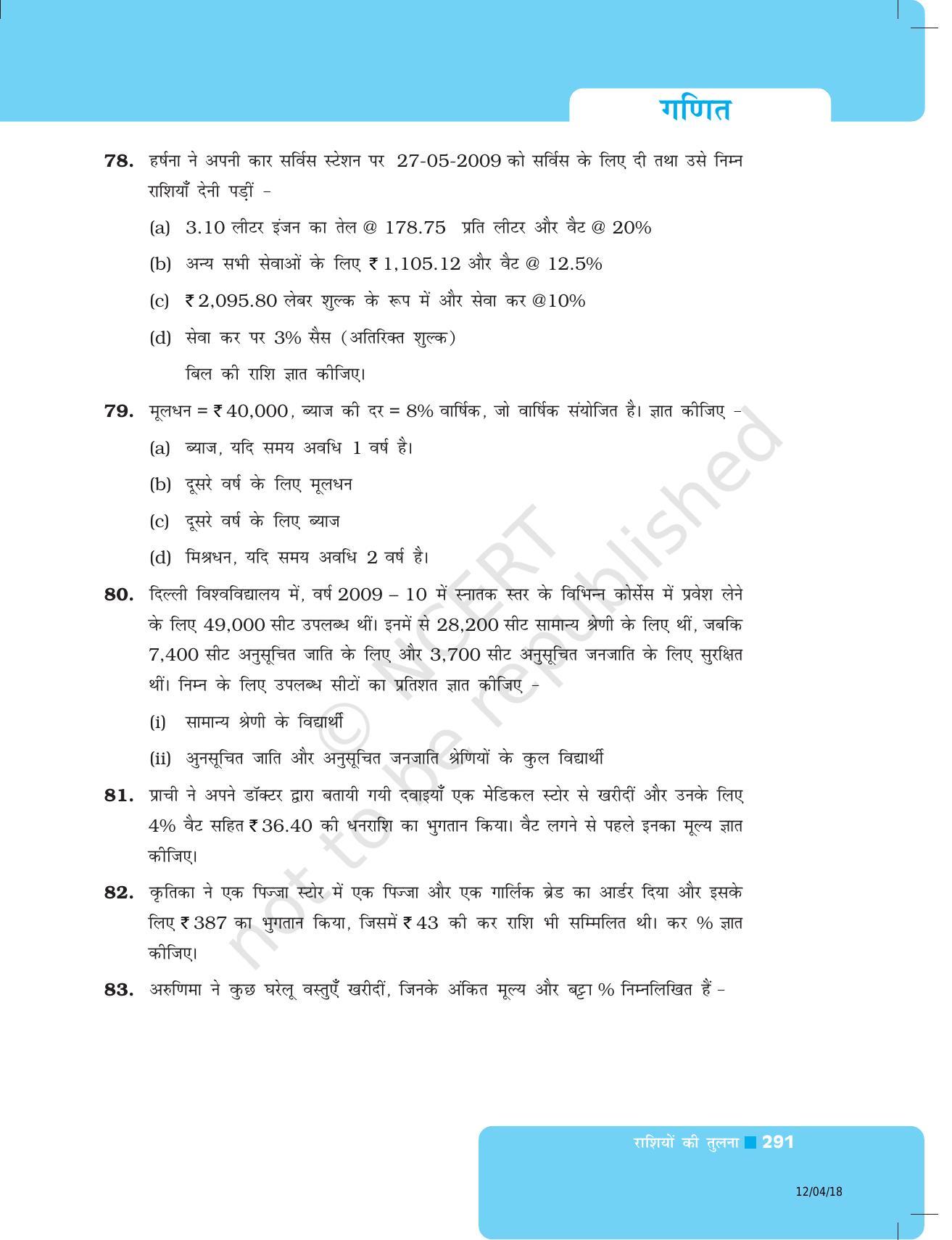 NCERT Exemplar Class 8: गणित यूनिट 9 (राशियों की तुलना ) - Page 15