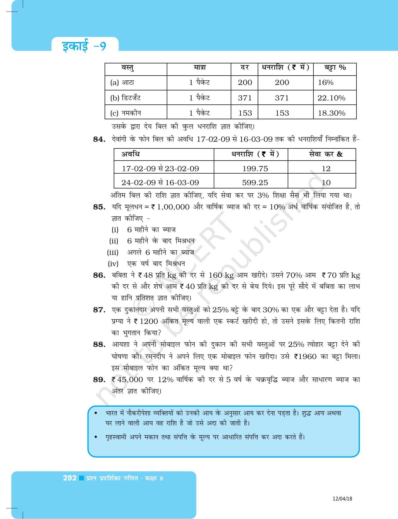 NCERT Exemplar Class 8: गणित यूनिट 9 (राशियों की तुलना ) - Page 16