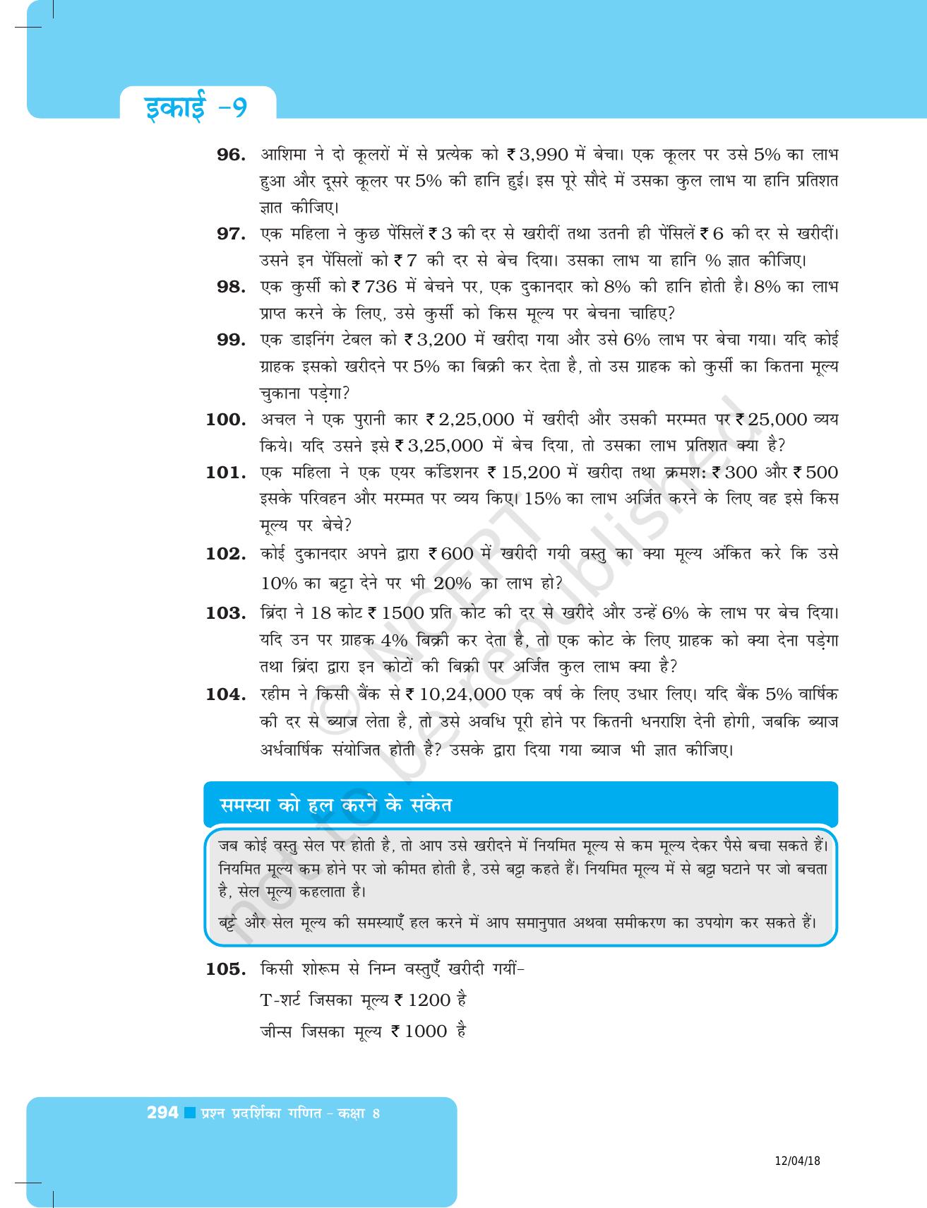 NCERT Exemplar Class 8: गणित यूनिट 9 (राशियों की तुलना ) - Page 18