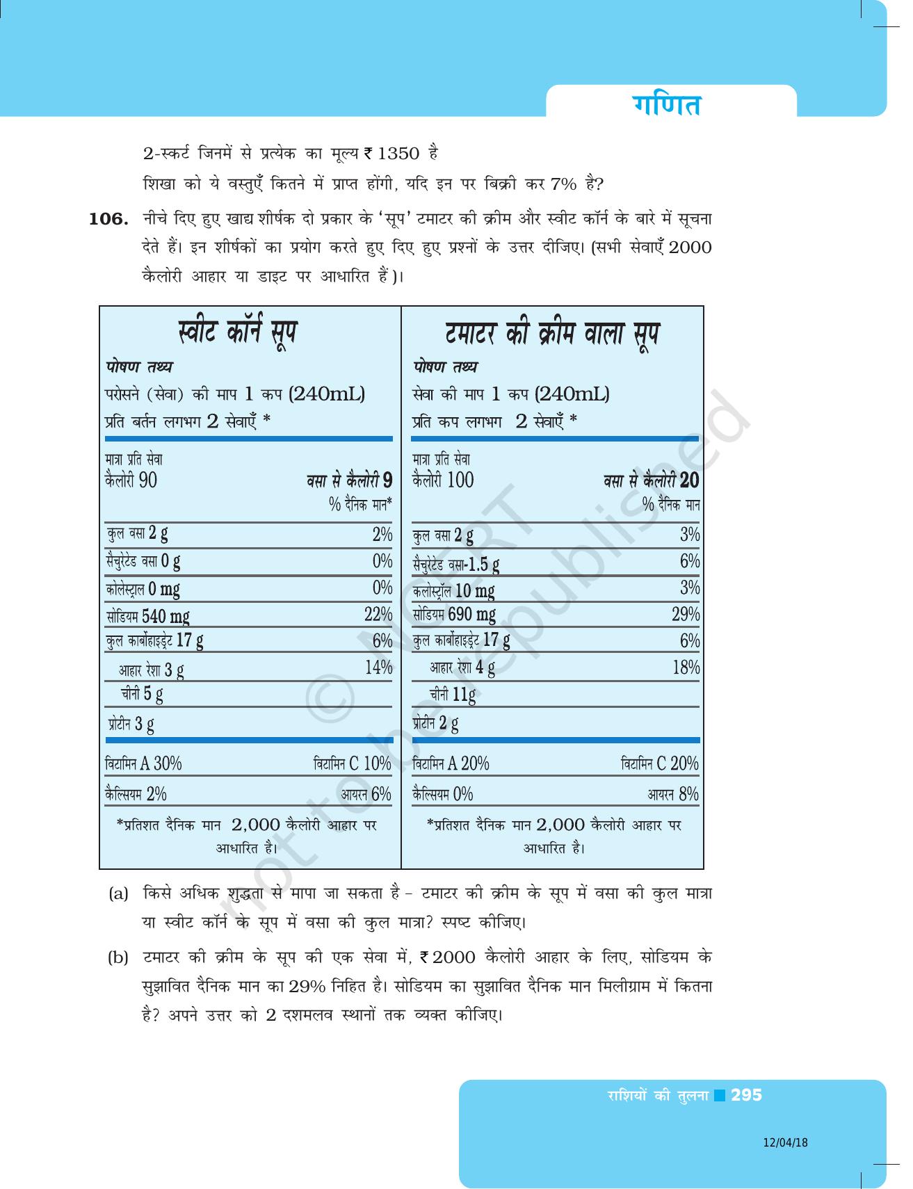 NCERT Exemplar Class 8: गणित यूनिट 9 (राशियों की तुलना ) - Page 19