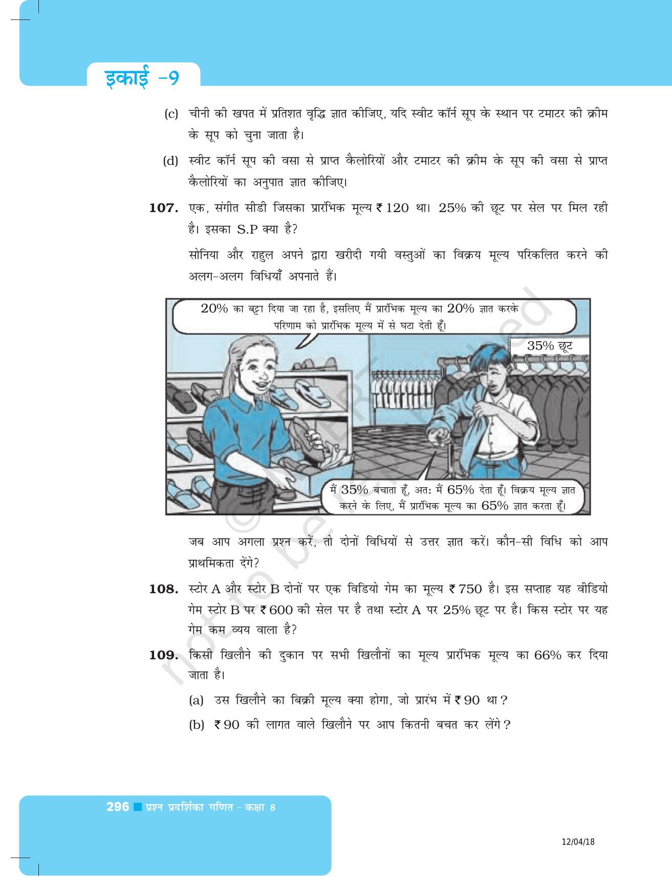 NCERT Exemplar Class 8: गणित यूनिट 9 (राशियों की तुलना ) - Page 20