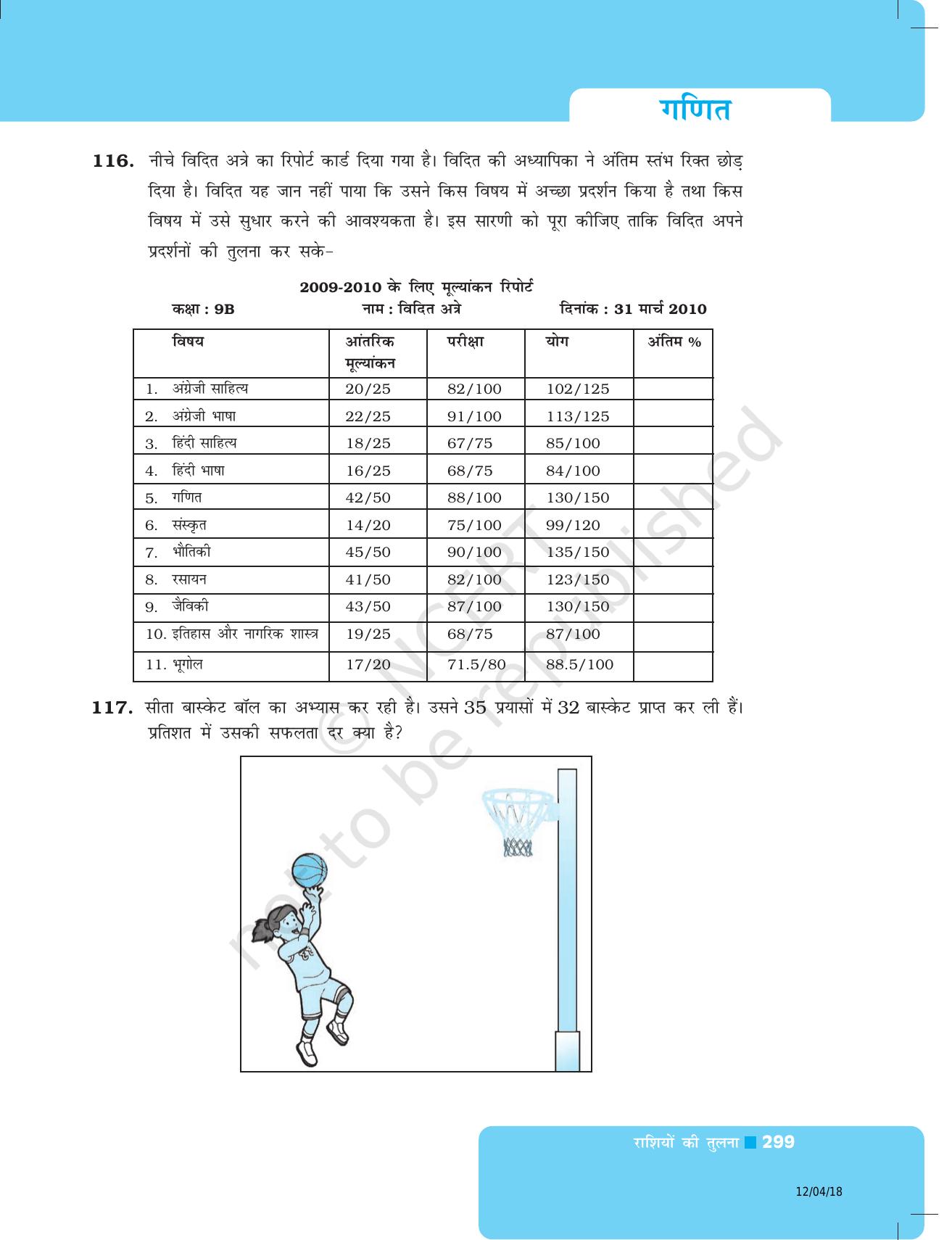 NCERT Exemplar Class 8: गणित यूनिट 9 (राशियों की तुलना ) - Page 23