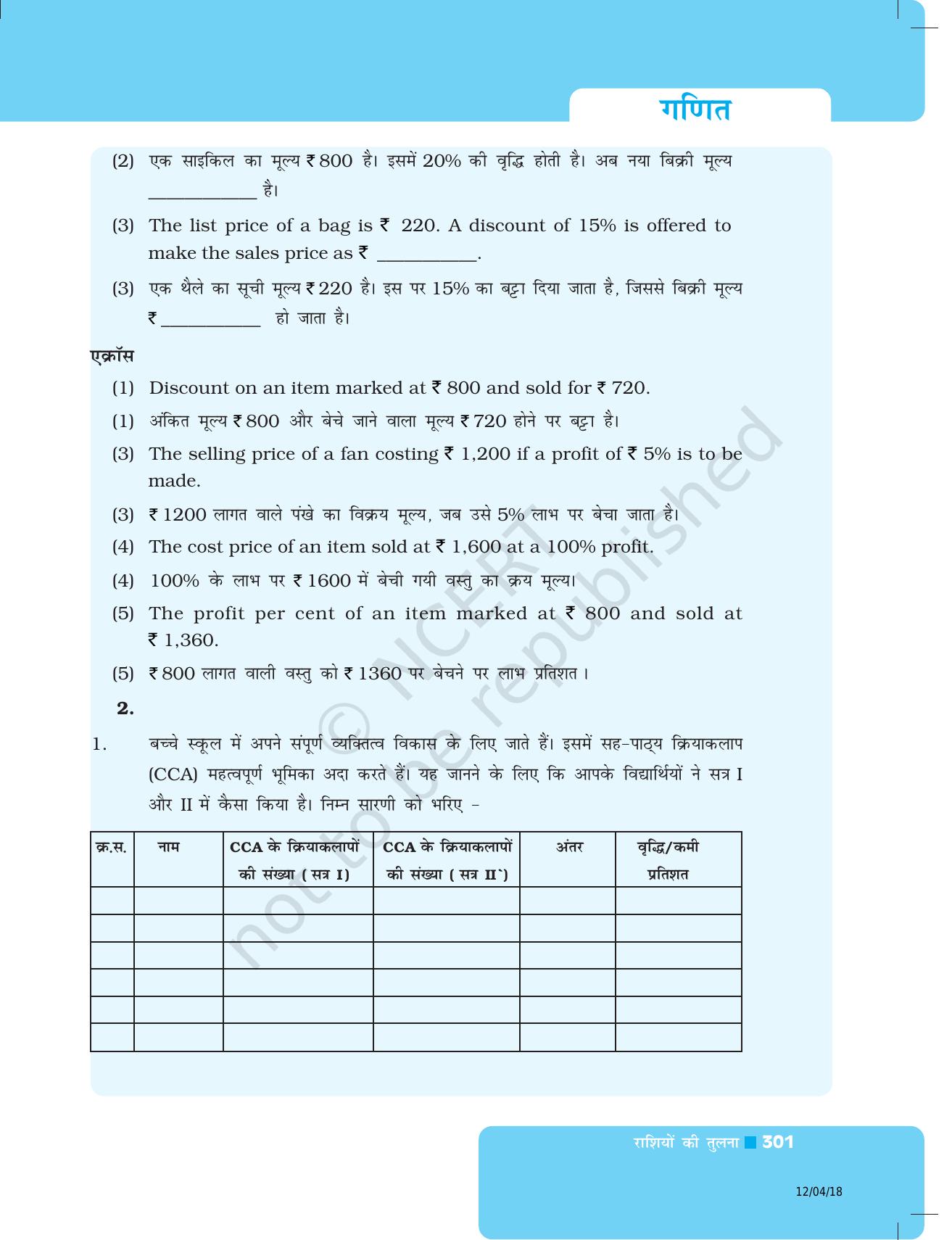 NCERT Exemplar Class 8: गणित यूनिट 9 (राशियों की तुलना ) - Page 25