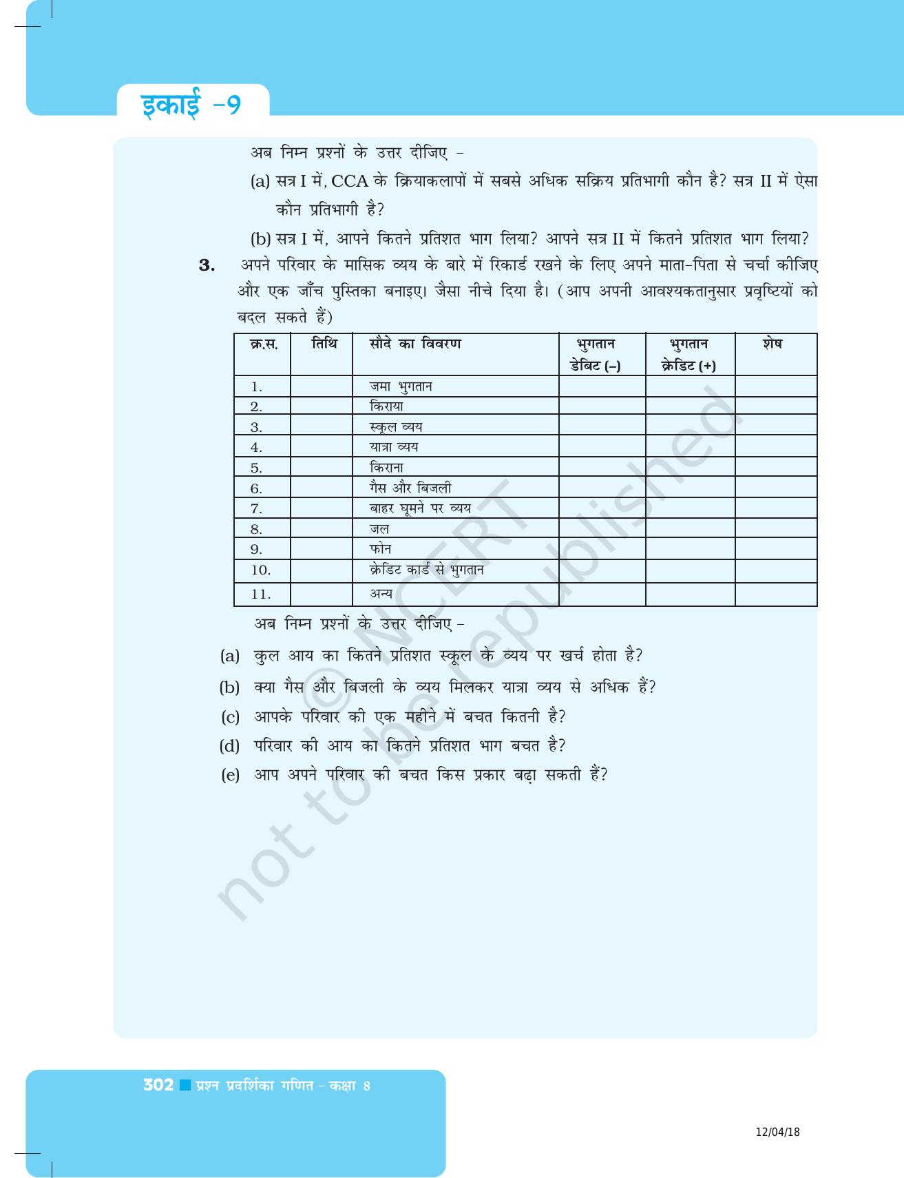 NCERT Exemplar Class 8: गणित यूनिट 9 (राशियों की तुलना ) - Page 26