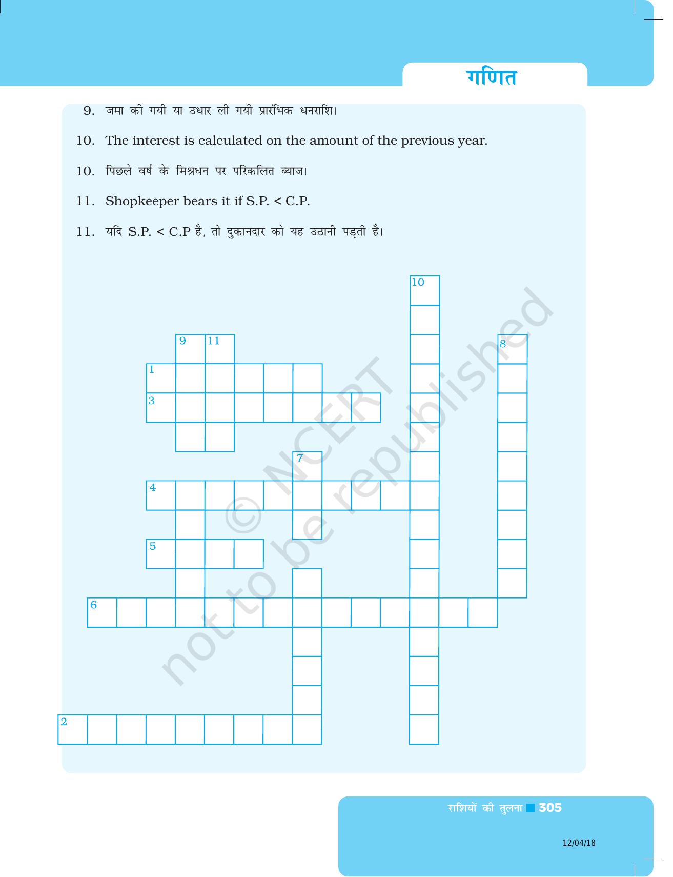 NCERT Exemplar Class 8: गणित यूनिट 9 (राशियों की तुलना ) - Page 29