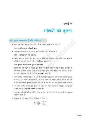 NCERT Exemplar Class 8: गणित यूनिट 9 (राशियों की तुलना )