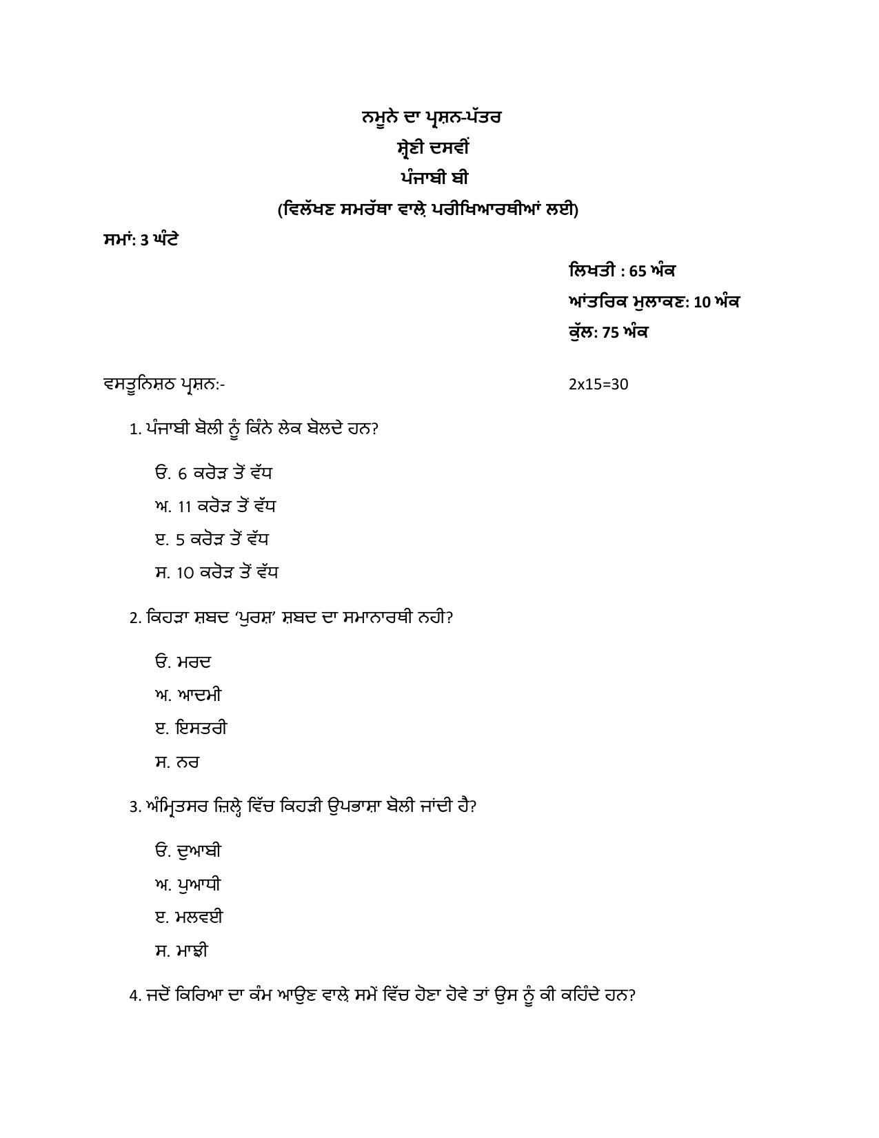 PSEB Class 10 Punjabi B (DA Students) Model Papers 2025 - Page 1