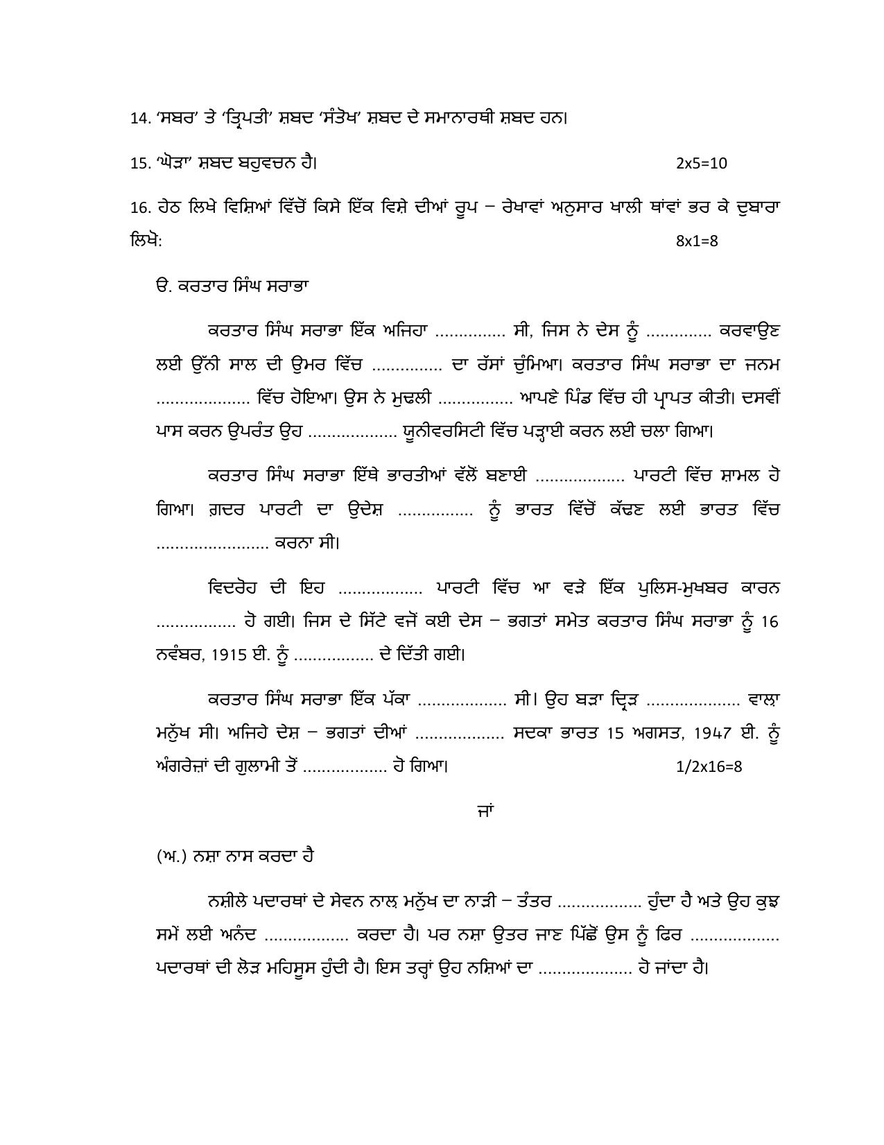 PSEB Class 10 Punjabi B (DA Students) Model Papers 2025 - Page 3
