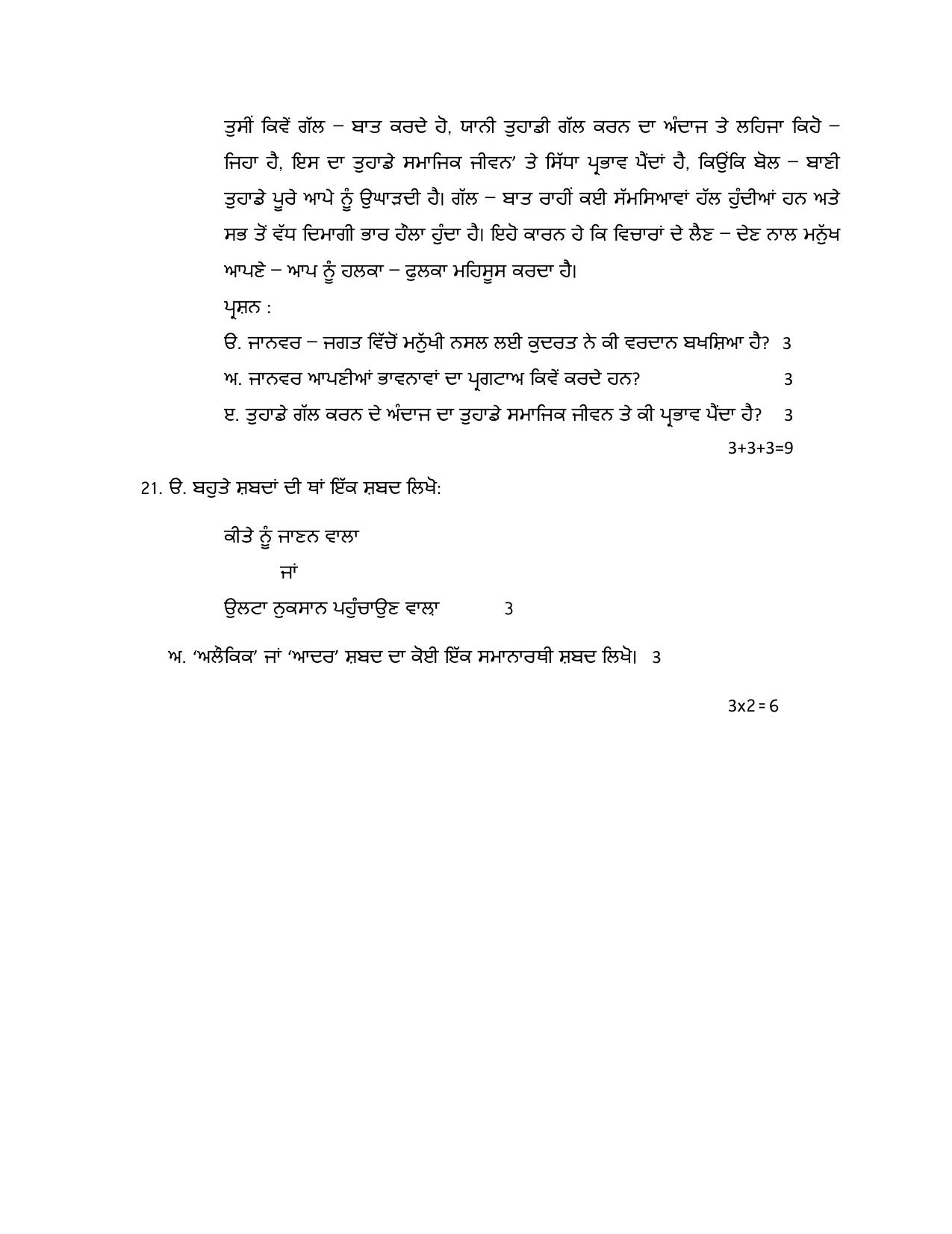 PSEB Class 10 Punjabi B (DA Students) Model Papers 2025 - Page 5