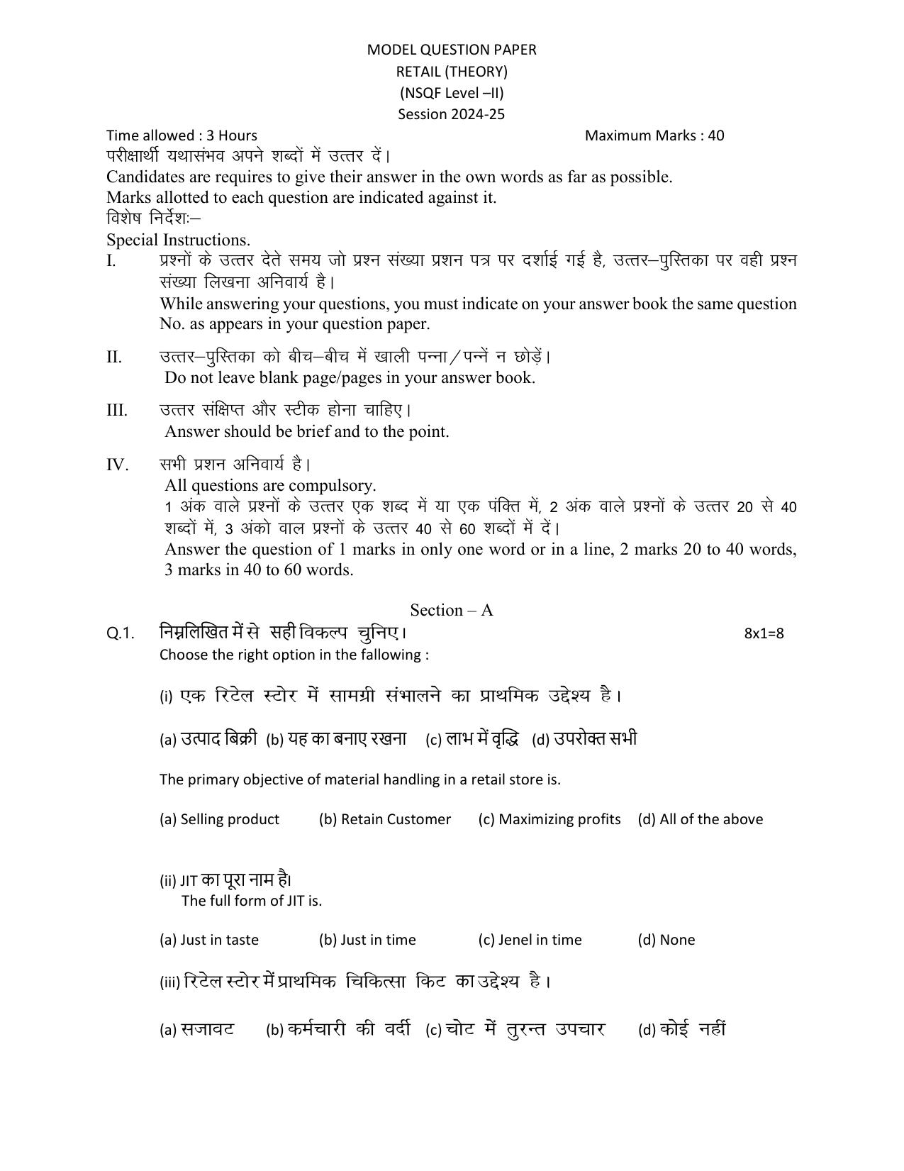 HPBOSE Class 10th Retail Sample Question Papers 2025 - Page 1