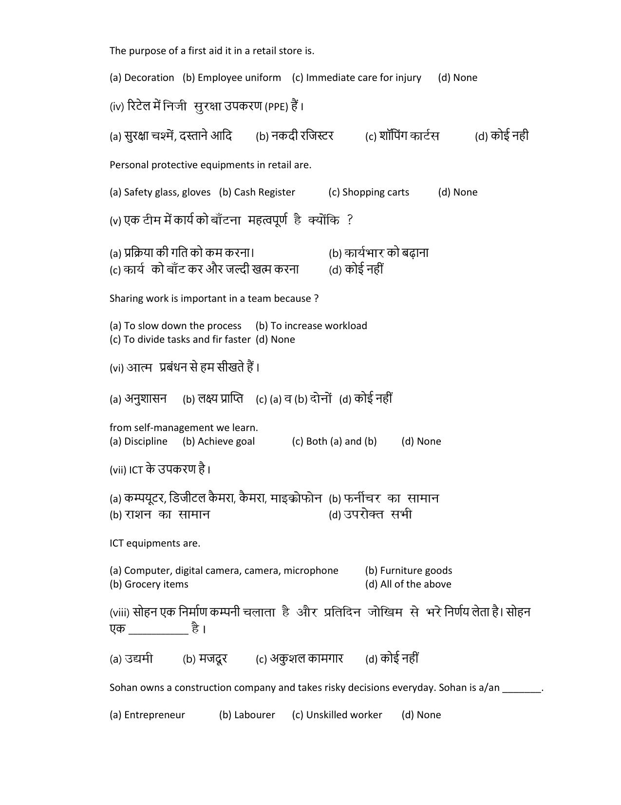 HPBOSE Class 10th Retail Sample Question Papers 2025 - Page 2