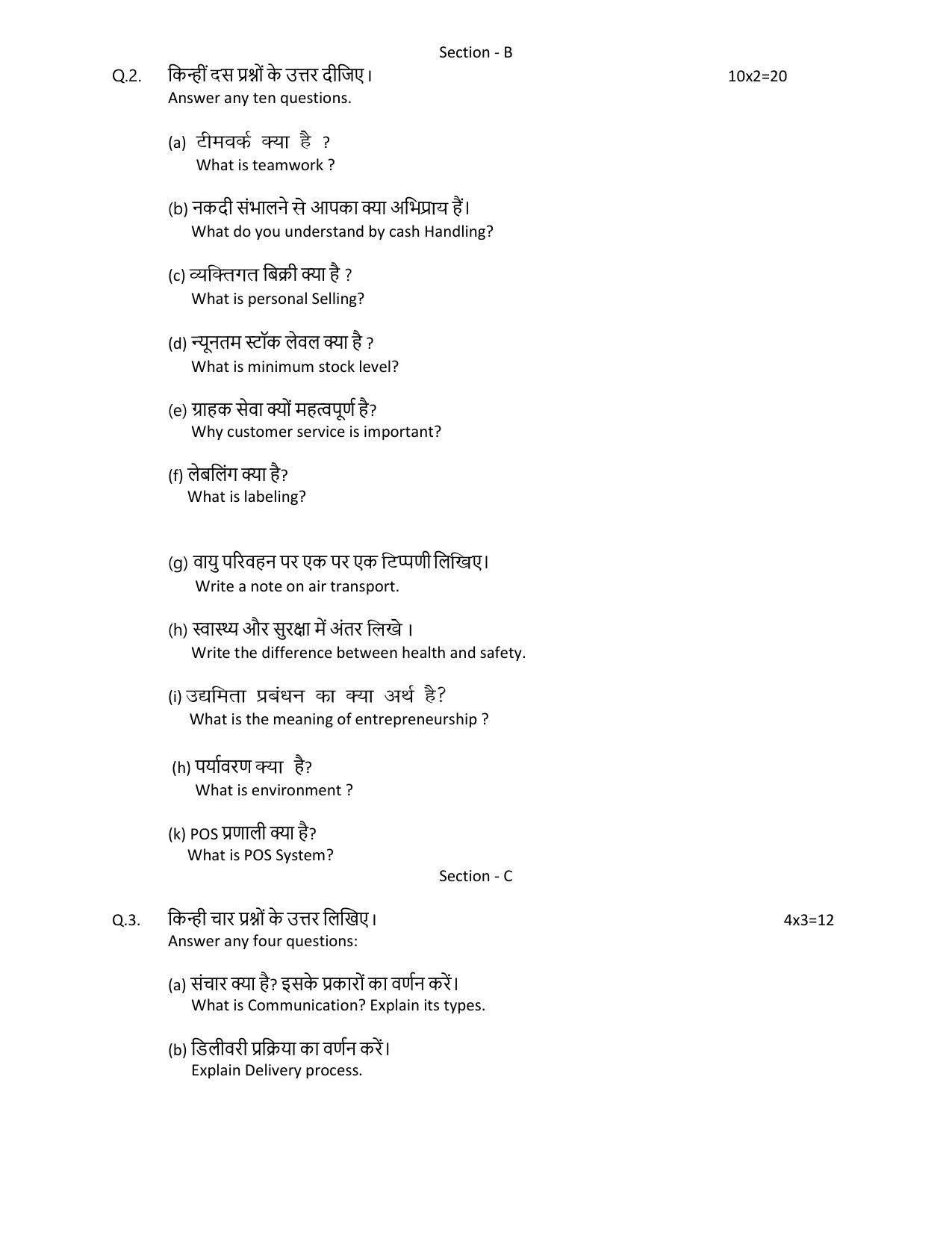 HPBOSE Class 10th Retail Sample Question Papers 2025 - Page 3