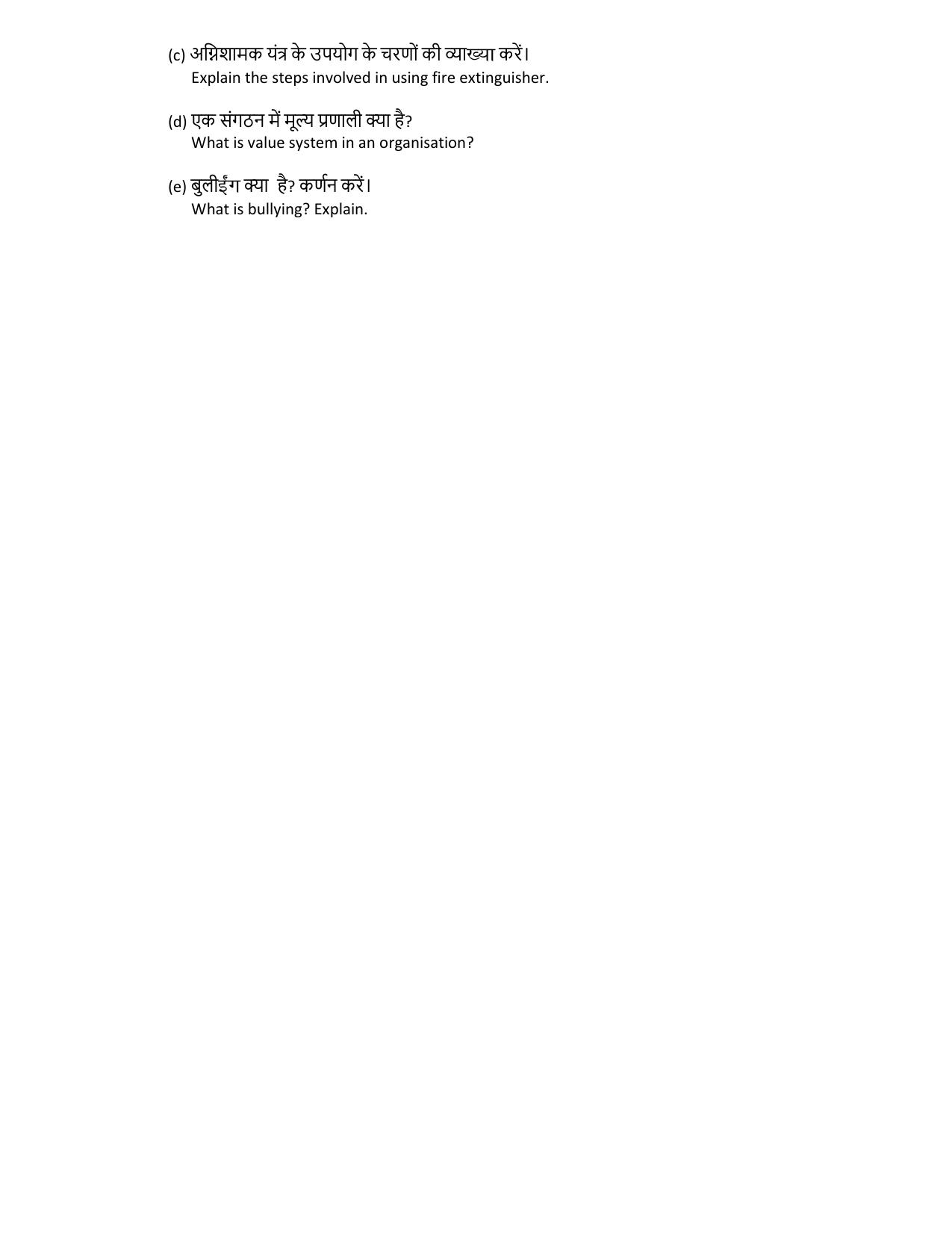 HPBOSE Class 10th Retail Sample Question Papers 2025 - Page 4