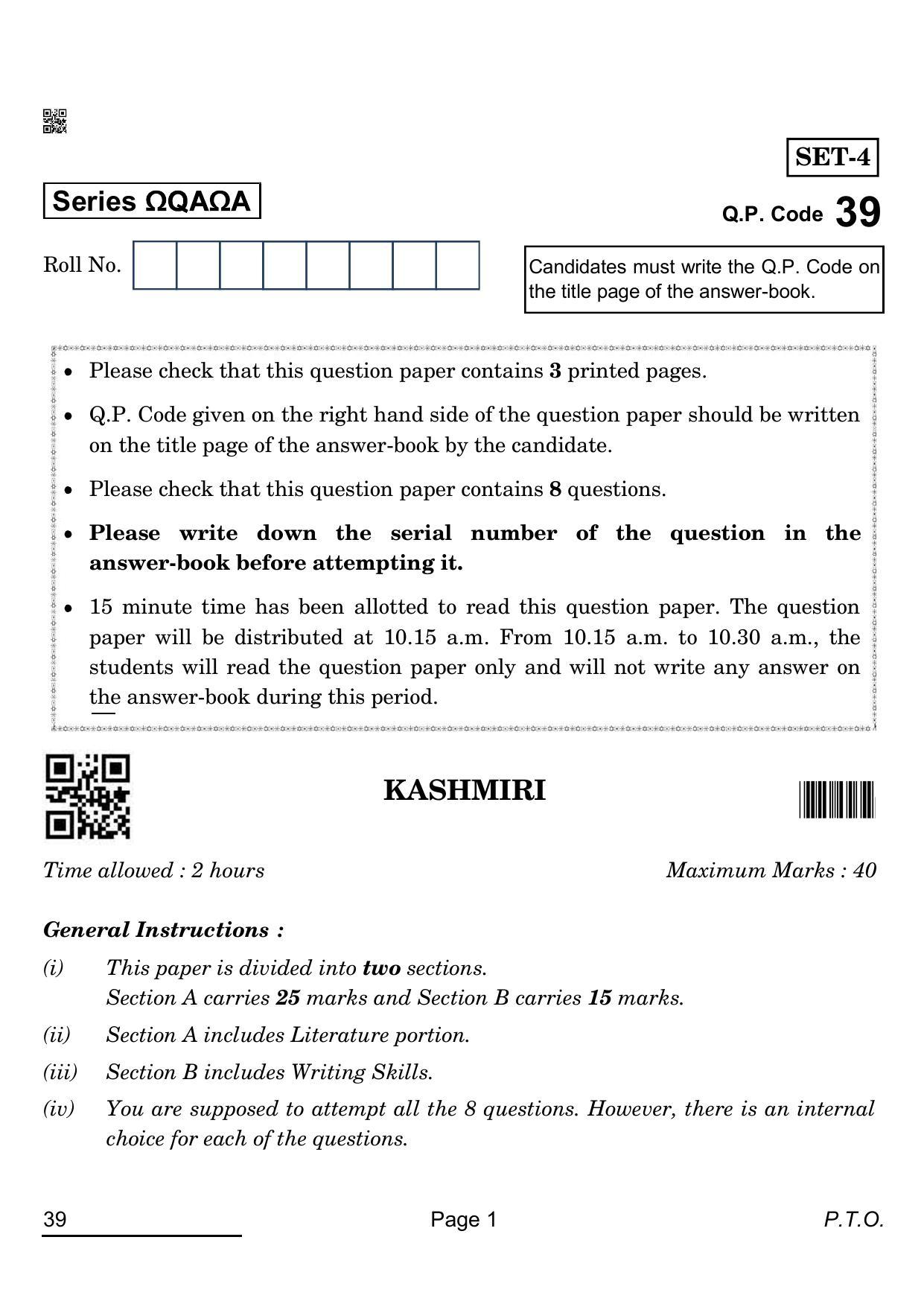 CBSE Class 10 39_Kashmiri 2022 Question Paper - Page 1