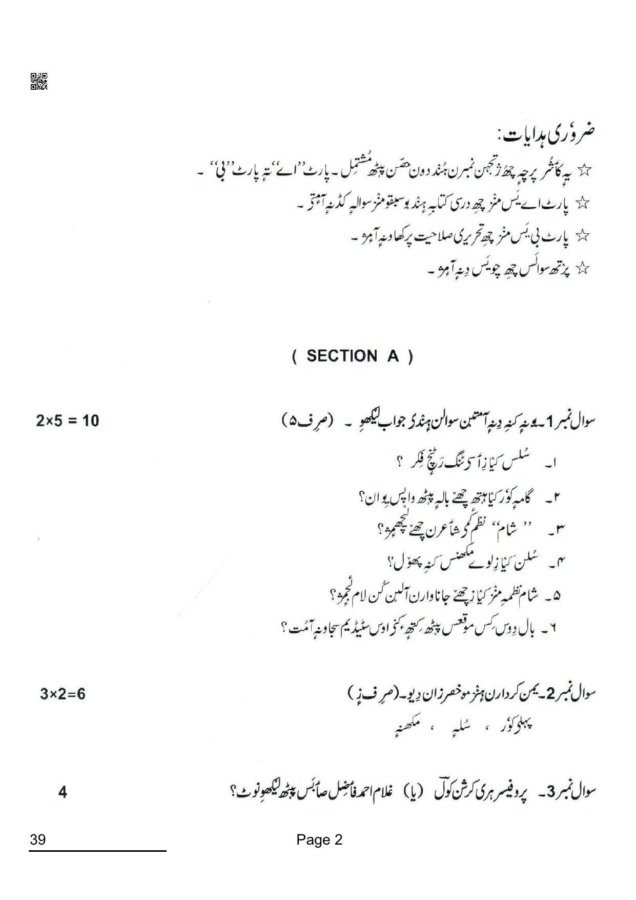 CBSE Class 10 39_Kashmiri 2022 Question Paper - Page 2