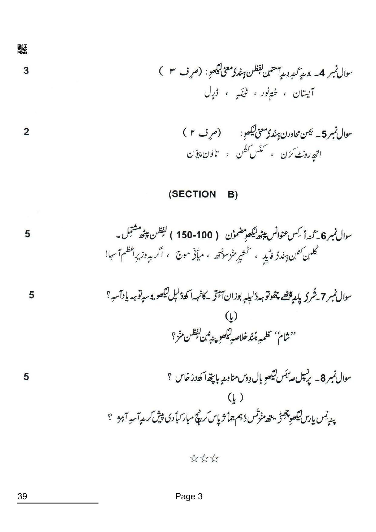 CBSE Class 10 39_Kashmiri 2022 Question Paper - Page 3