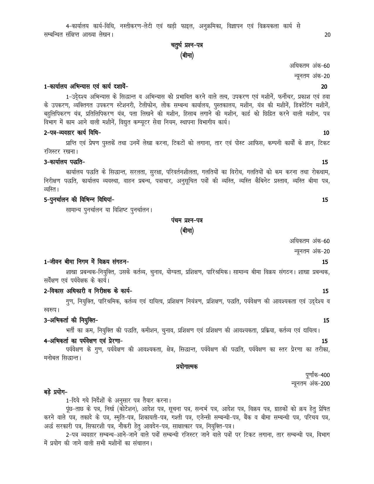 UP Board 11th Syllabus Trade 26 Insurance - Page 3