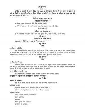UP Board 11th Syllabus Trade 26 Insurance