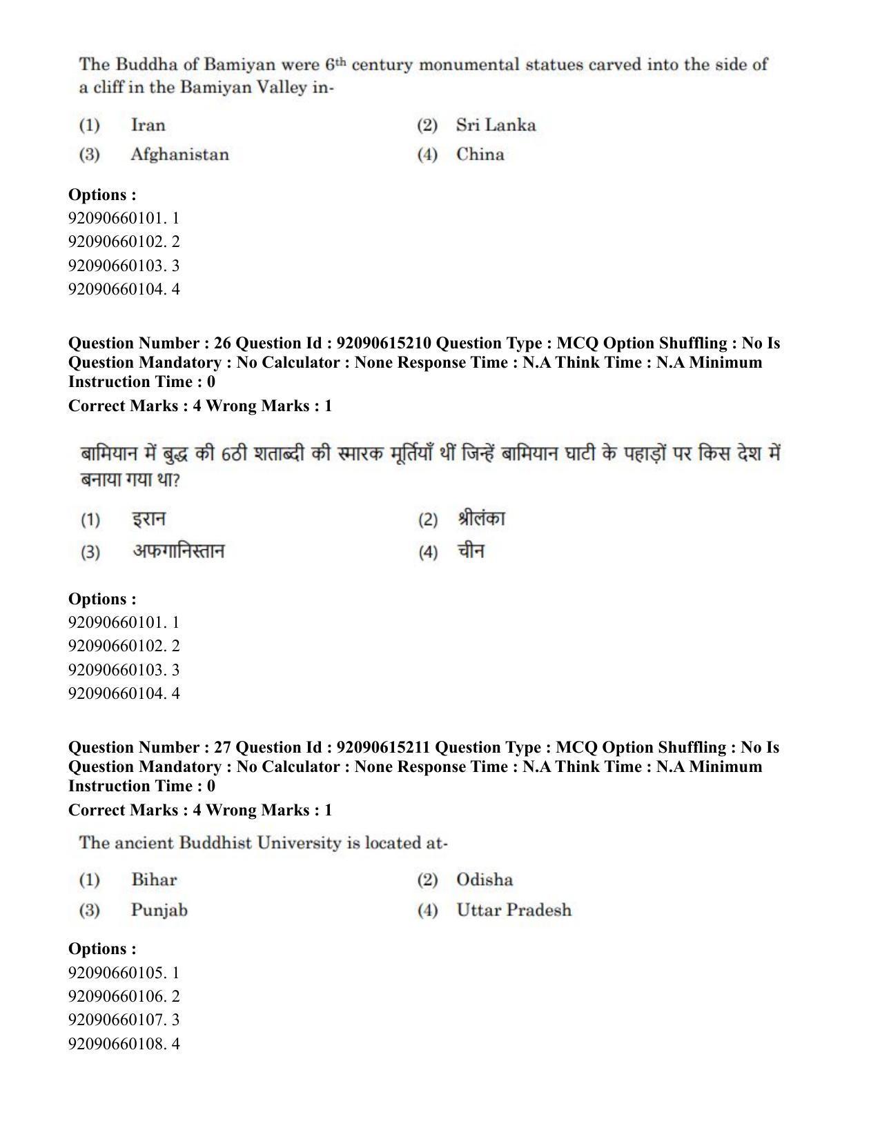CUET PG 2023: HUQP13 – Museology(Eng)-Shift 3 (12-06-2023) Question Paper - Page 27