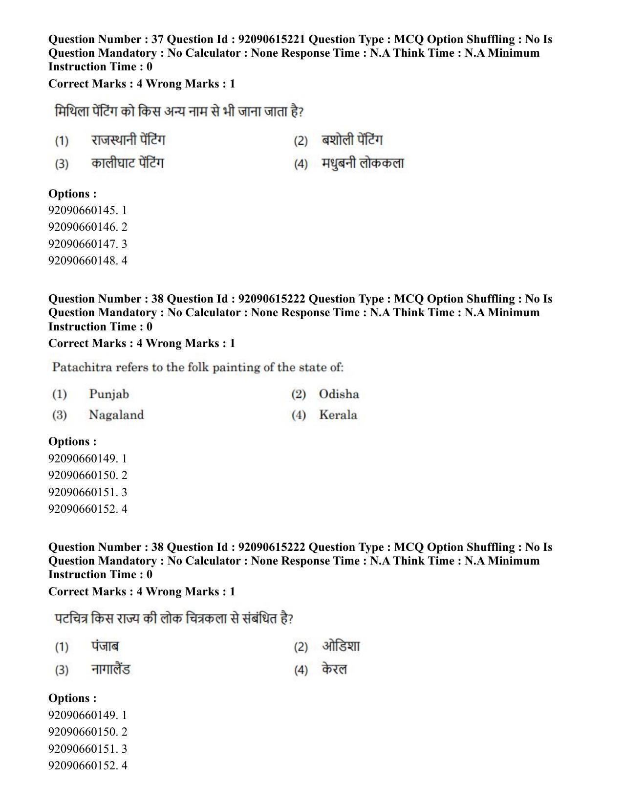 CUET PG 2023: HUQP13 – Museology(Eng)-Shift 3 (12-06-2023) Question Paper - Page 35