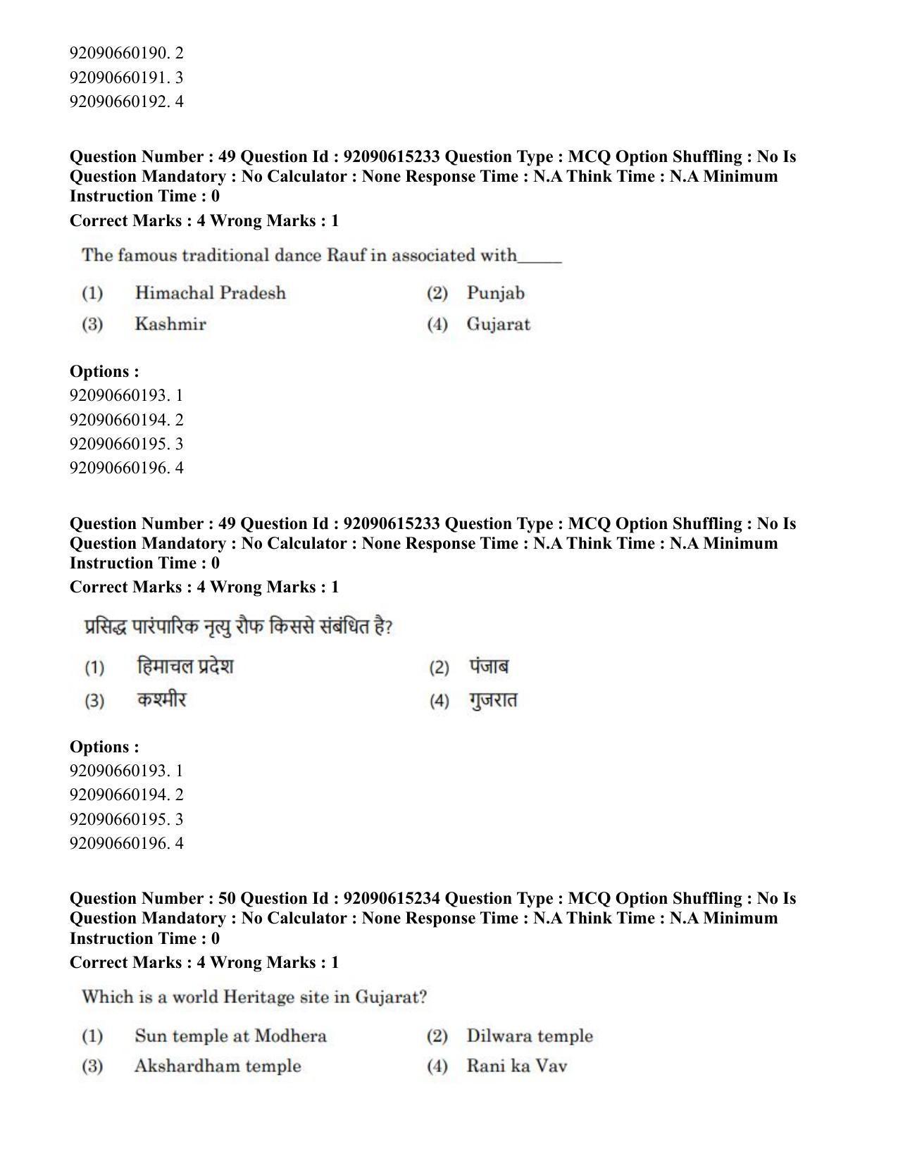 CUET PG 2023: HUQP13 – Museology(Eng)-Shift 3 (12-06-2023) Question Paper - Page 43