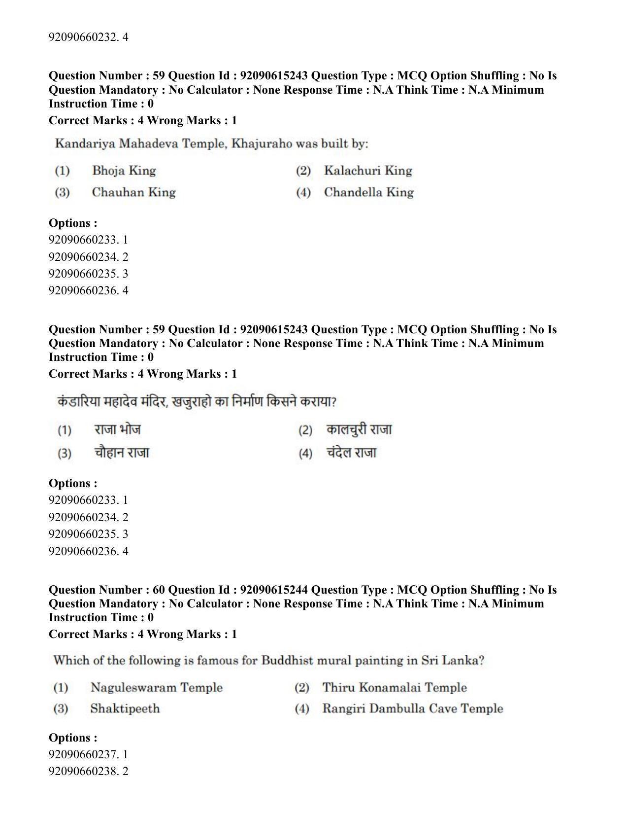 CUET PG 2023: HUQP13 – Museology(Eng)-Shift 3 (12-06-2023) Question Paper - Page 50