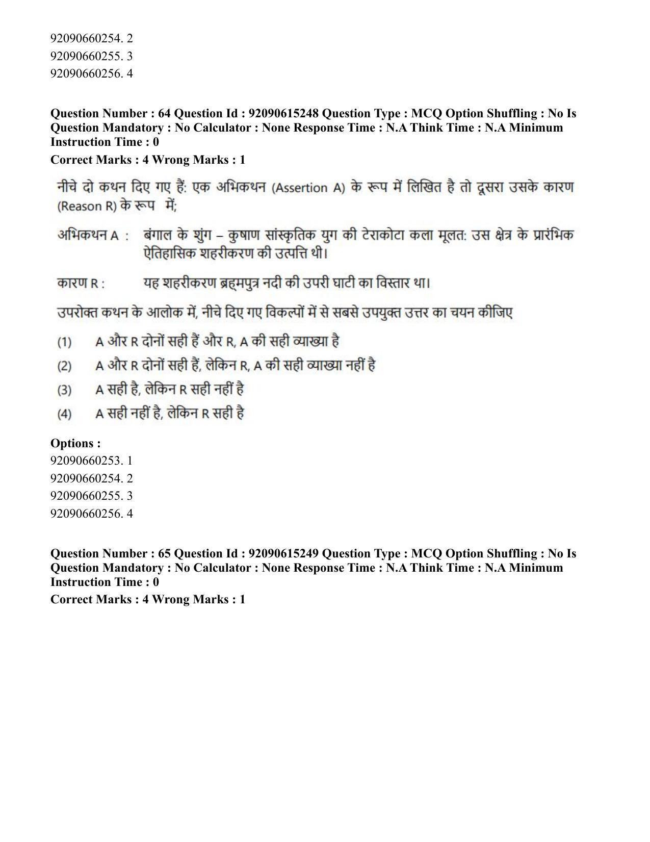 CUET PG 2023: HUQP13 – Museology(Eng)-Shift 3 (12-06-2023) Question Paper - Page 54
