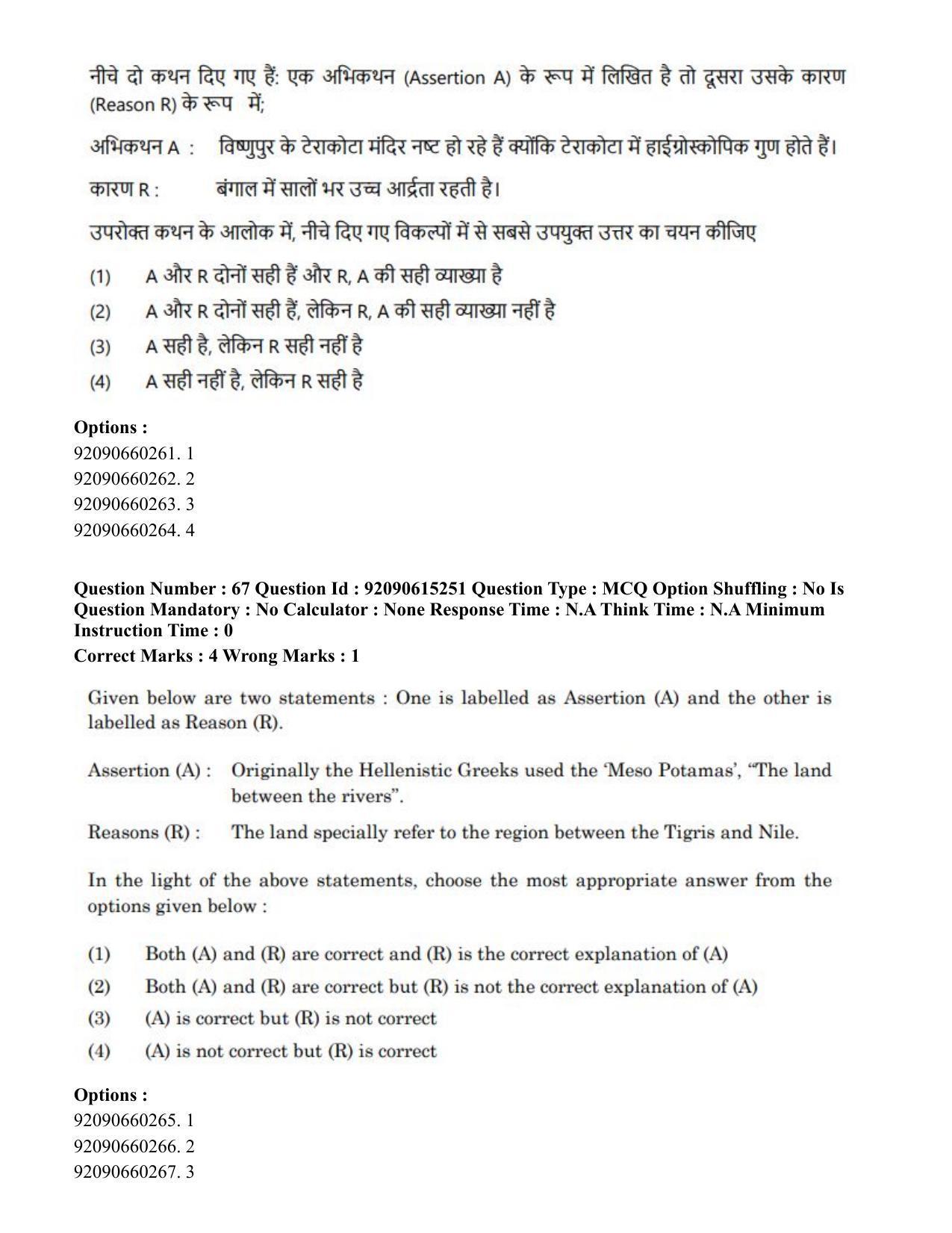 CUET PG 2023: HUQP13 – Museology(Eng)-Shift 3 (12-06-2023) Question Paper - Page 57
