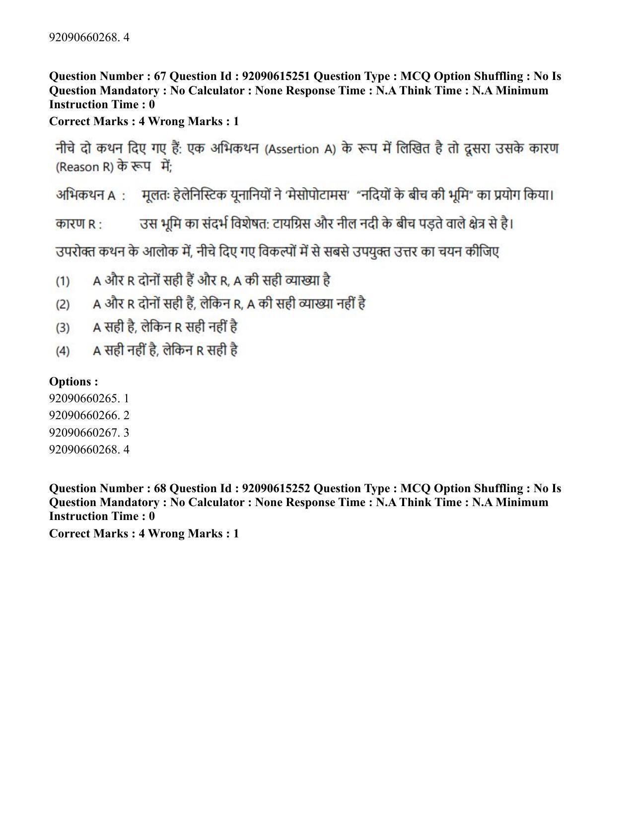 CUET PG 2023: HUQP13 – Museology(Eng)-Shift 3 (12-06-2023) Question Paper - Page 58