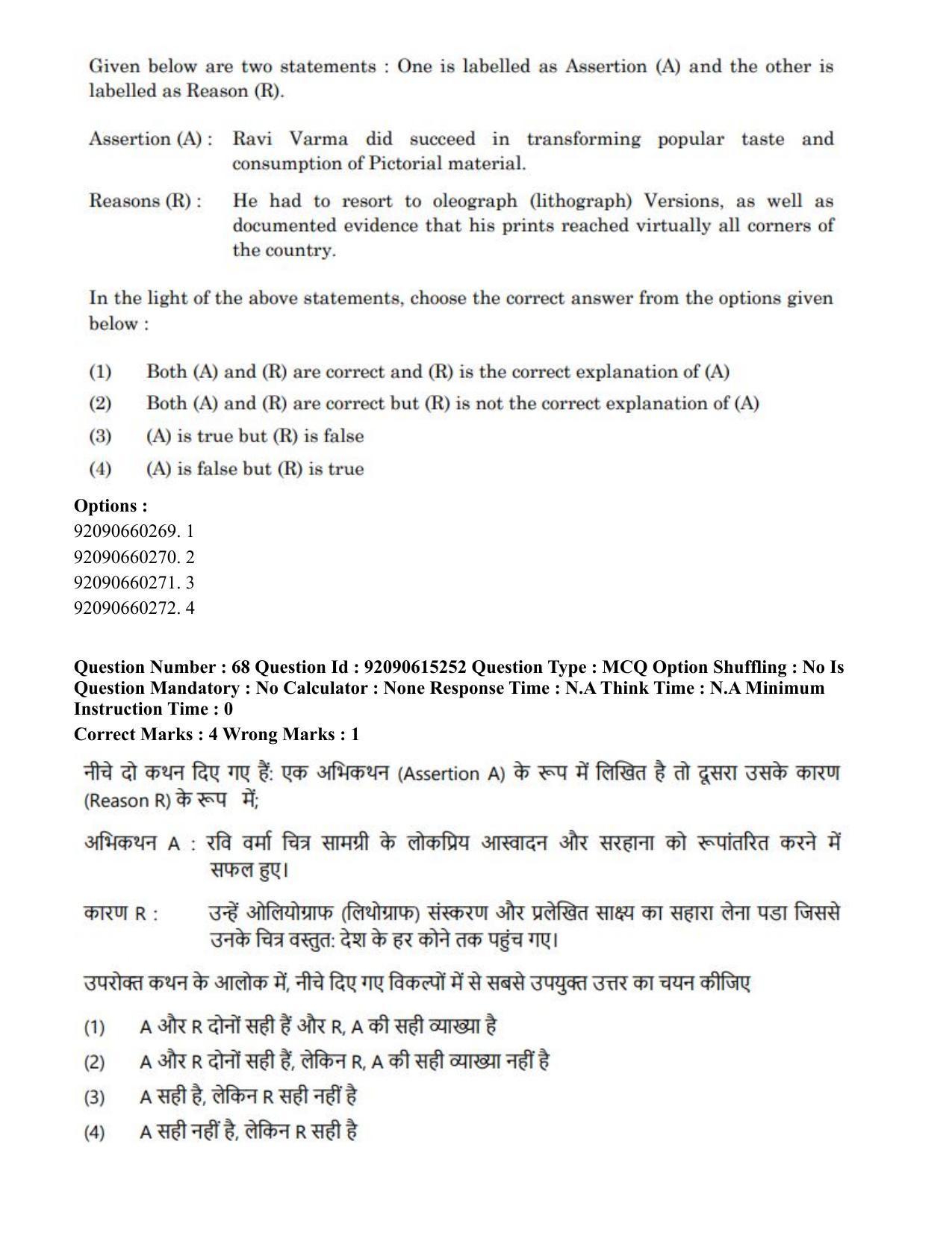 CUET PG 2023: HUQP13 – Museology(Eng)-Shift 3 (12-06-2023) Question Paper - Page 59