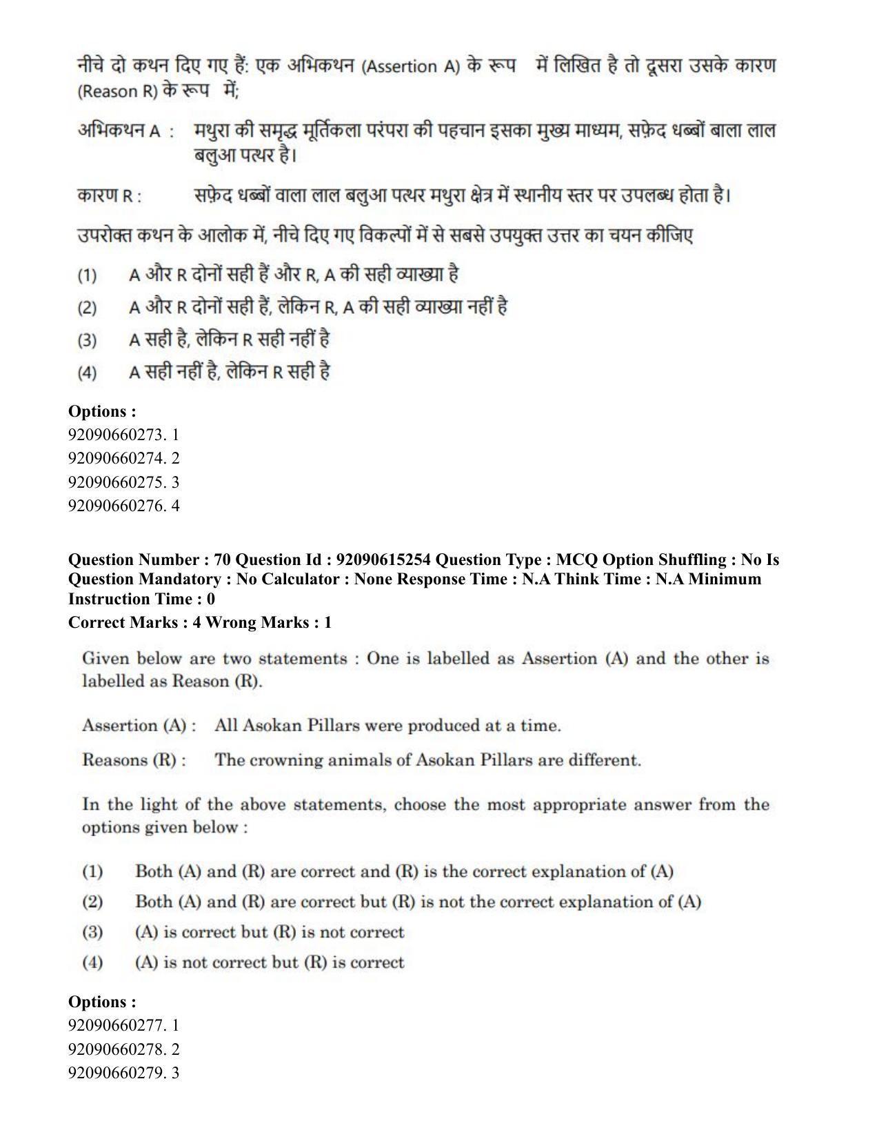 CUET PG 2023: HUQP13 – Museology(Eng)-Shift 3 (12-06-2023) Question Paper - Page 61
