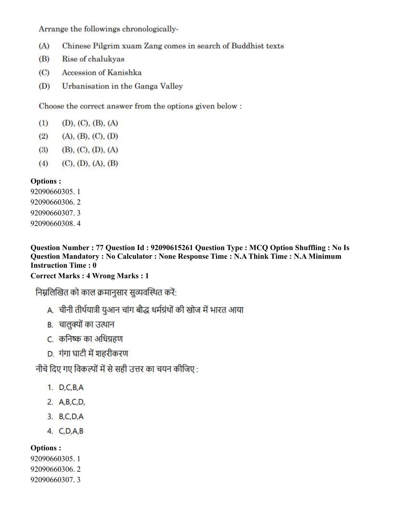 CUET PG 2023: HUQP13 – Museology(Eng)-Shift 3 (12-06-2023) Question Paper - Page 71