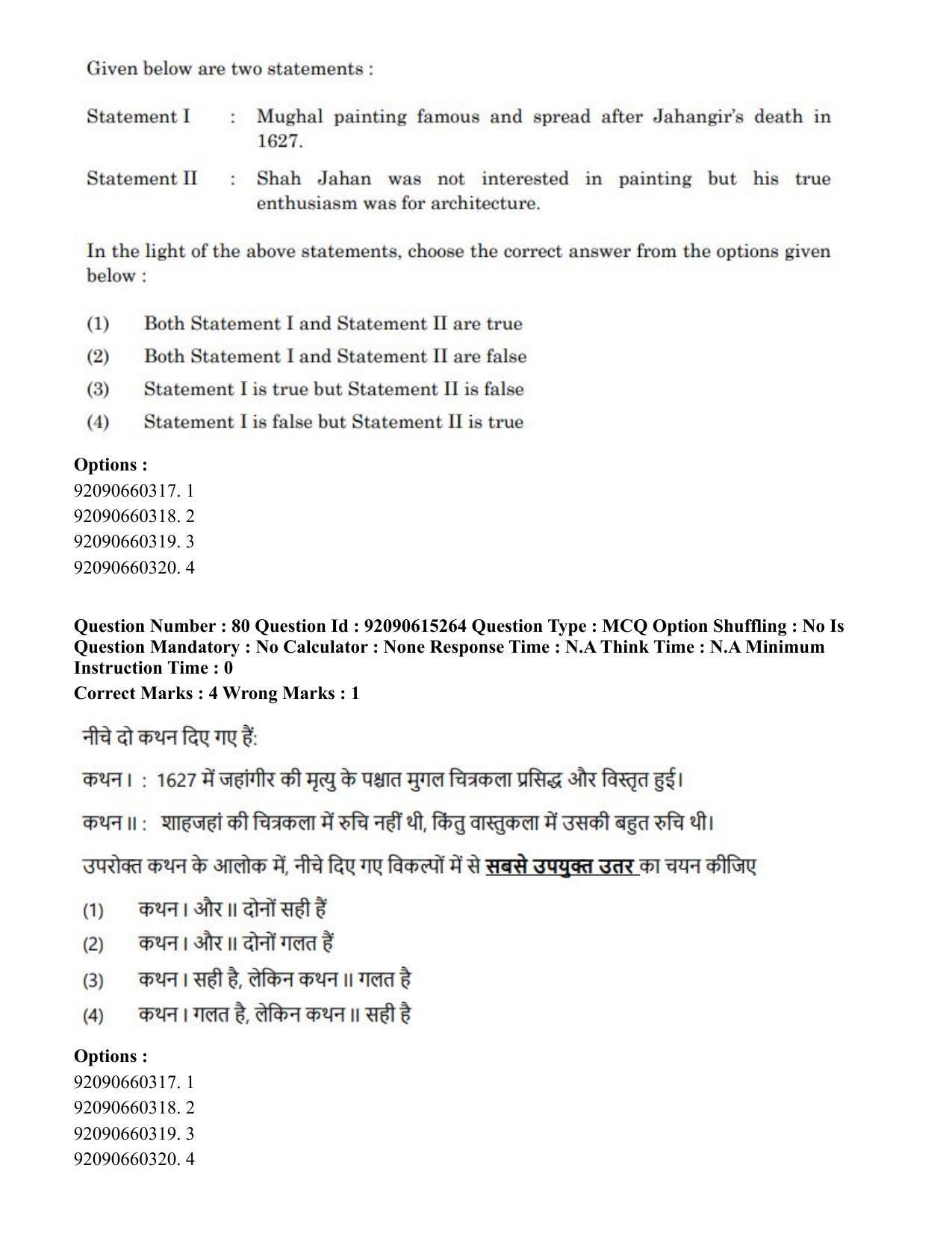 CUET PG 2023: HUQP13 – Museology(Eng)-Shift 3 (12-06-2023) Question Paper - Page 75