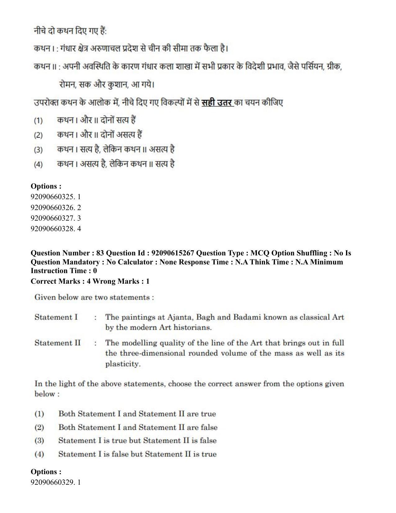 CUET PG 2023: HUQP13 – Museology(Eng)-Shift 3 (12-06-2023) Question Paper - Page 78