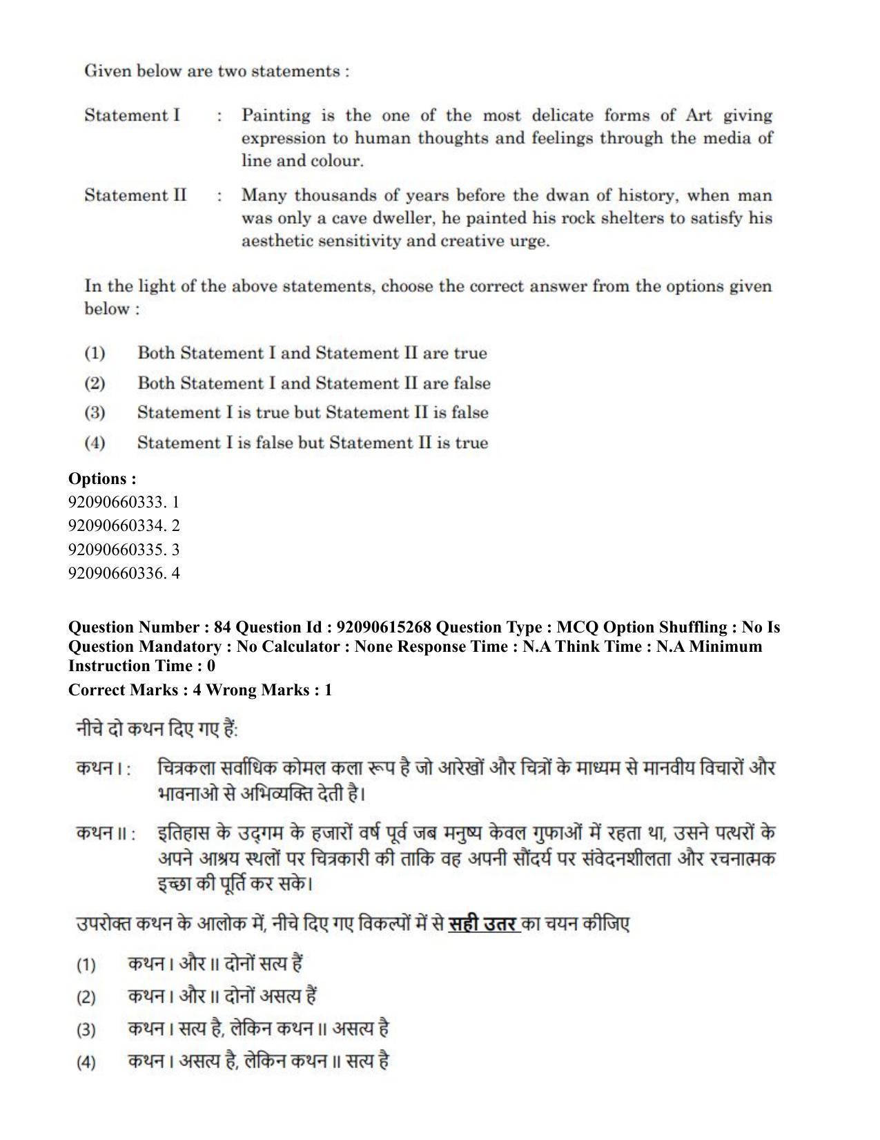 CUET PG 2023: HUQP13 – Museology(Eng)-Shift 3 (12-06-2023) Question Paper - Page 80