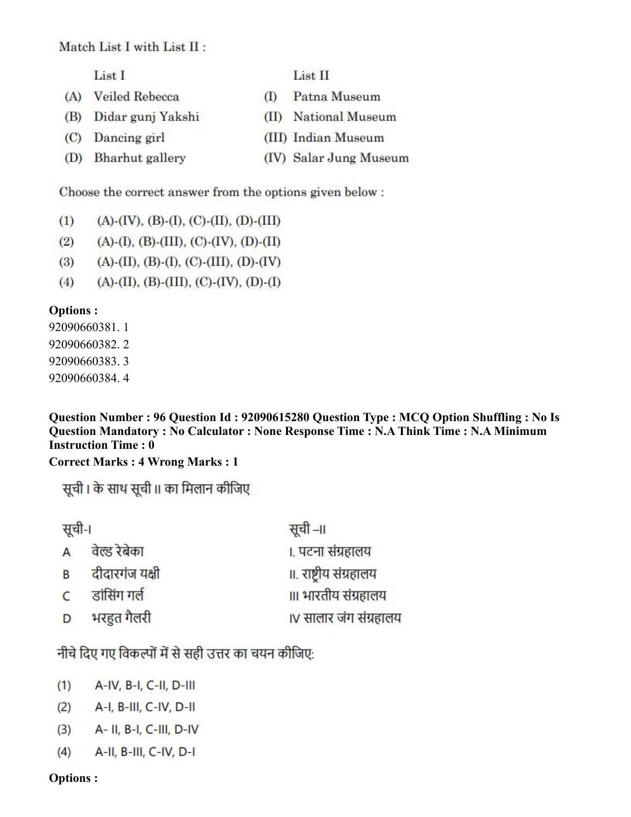 CUET PG 2023: HUQP13 – Museology(Eng)-Shift 3 (12-06-2023) Question Paper - Page 97