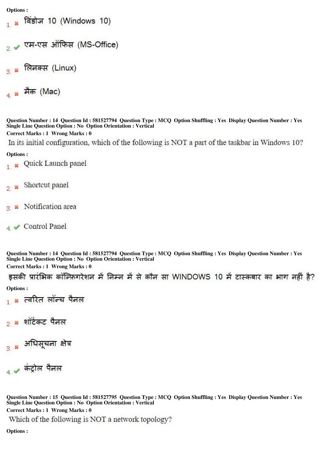 MP CPCT 23 Dec 2018 CPCT Question Paper Shift 1 - Page 10