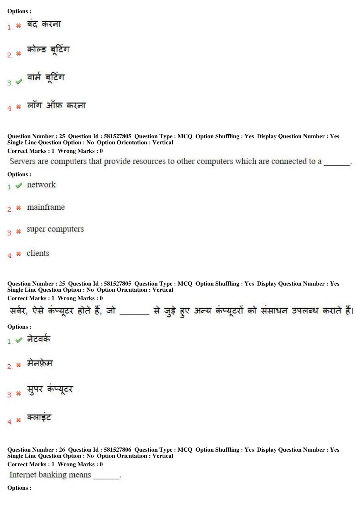 MP CPCT 23 Dec 2018 CPCT Question Paper Shift 1 - Page 17