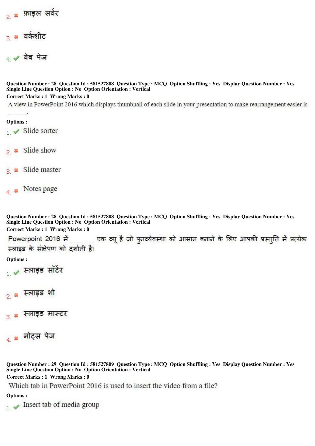 MP CPCT 23 Dec 2018 CPCT Question Paper Shift 1 - Page 19