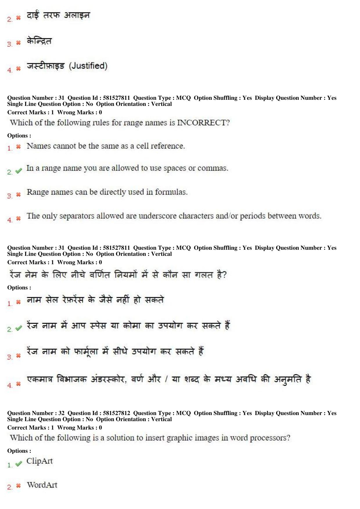 MP CPCT 23 Dec 2018 CPCT Question Paper Shift 1 - Page 21
