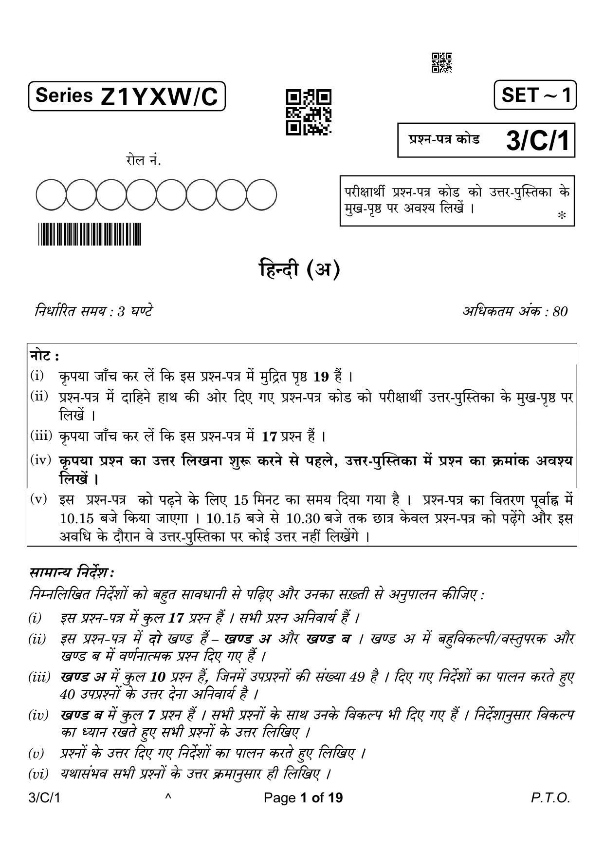 CBSE Class 10 3-1 Hindi A 2023 (Compartment) Question Paper - Page 1