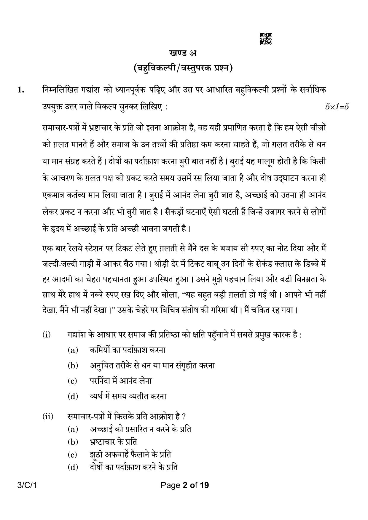 CBSE Class 10 3-1 Hindi A 2023 (Compartment) Question Paper - Page 2